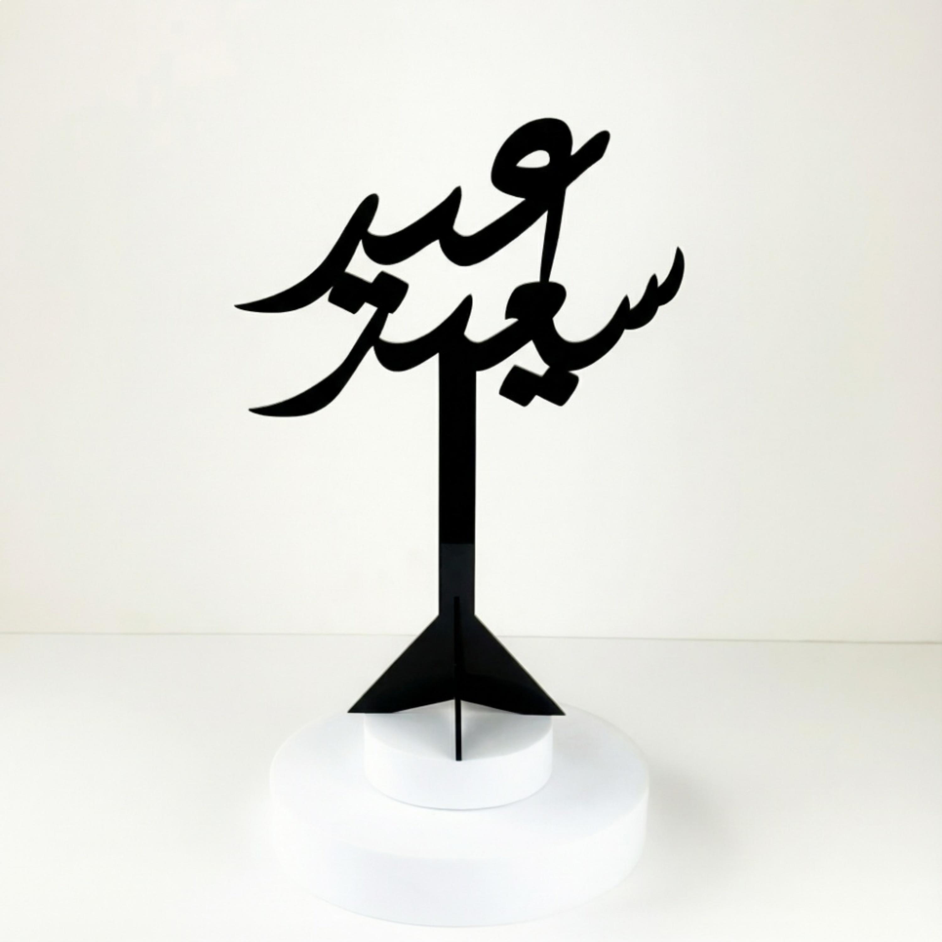 Acrylic Eid Saeed Stand-household-decor-decorativeobjectsandsculptures-image-2