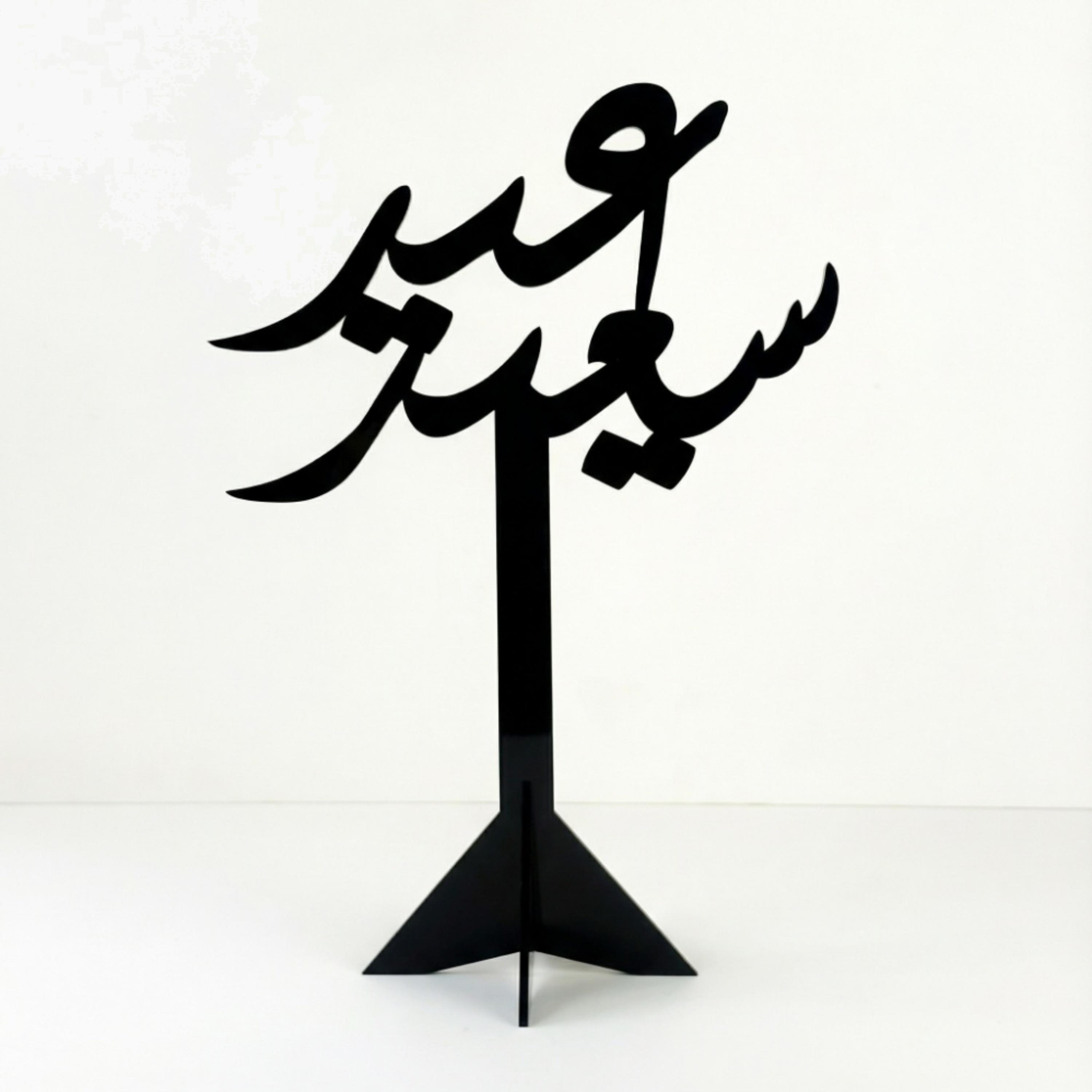 Acrylic Eid Saeed Stand-household-decor-decorativeobjectsandsculptures-image-4