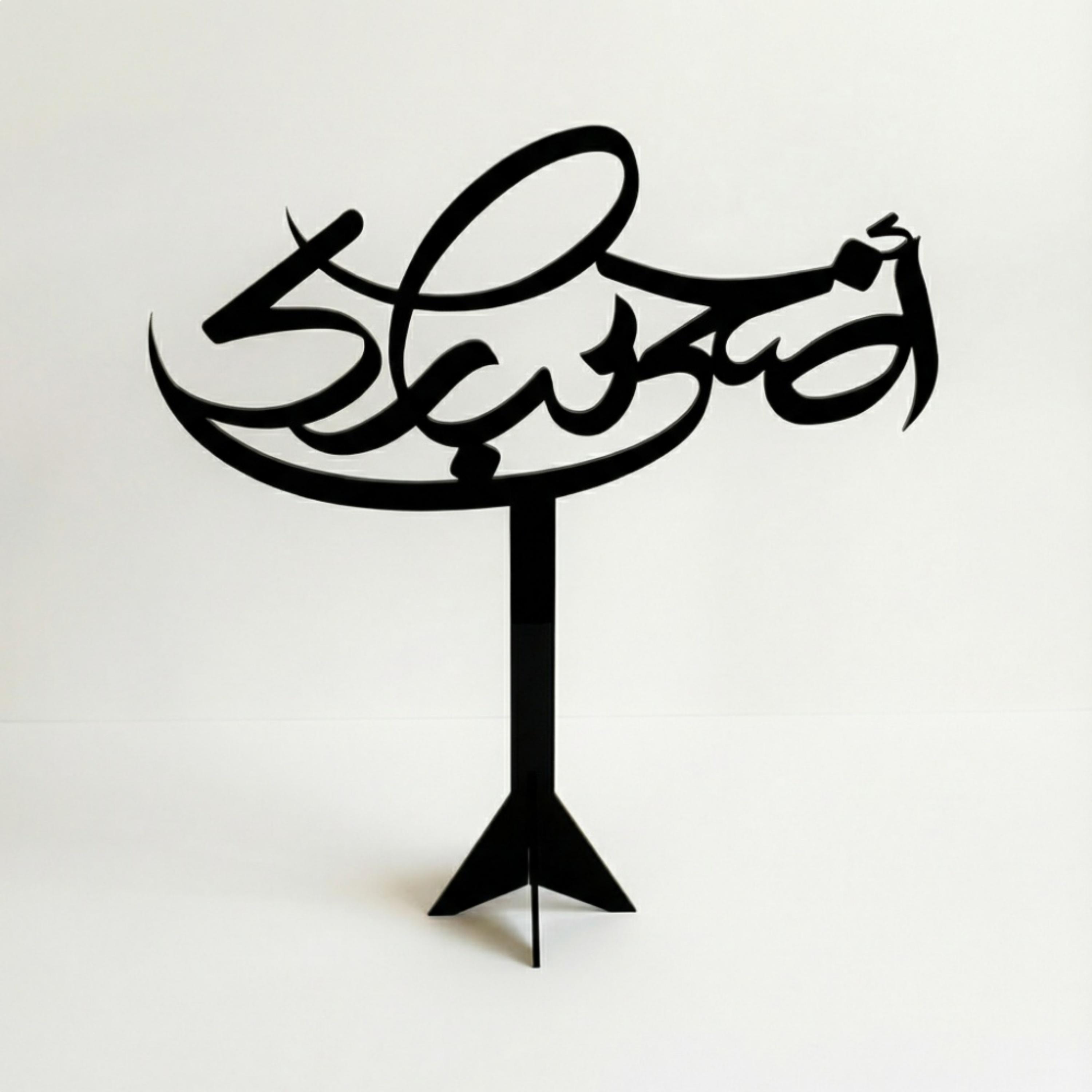 Acrylic Eid Mubarak Decorative Stand-household-decor-decorativeobjectsandsculptures-image-1