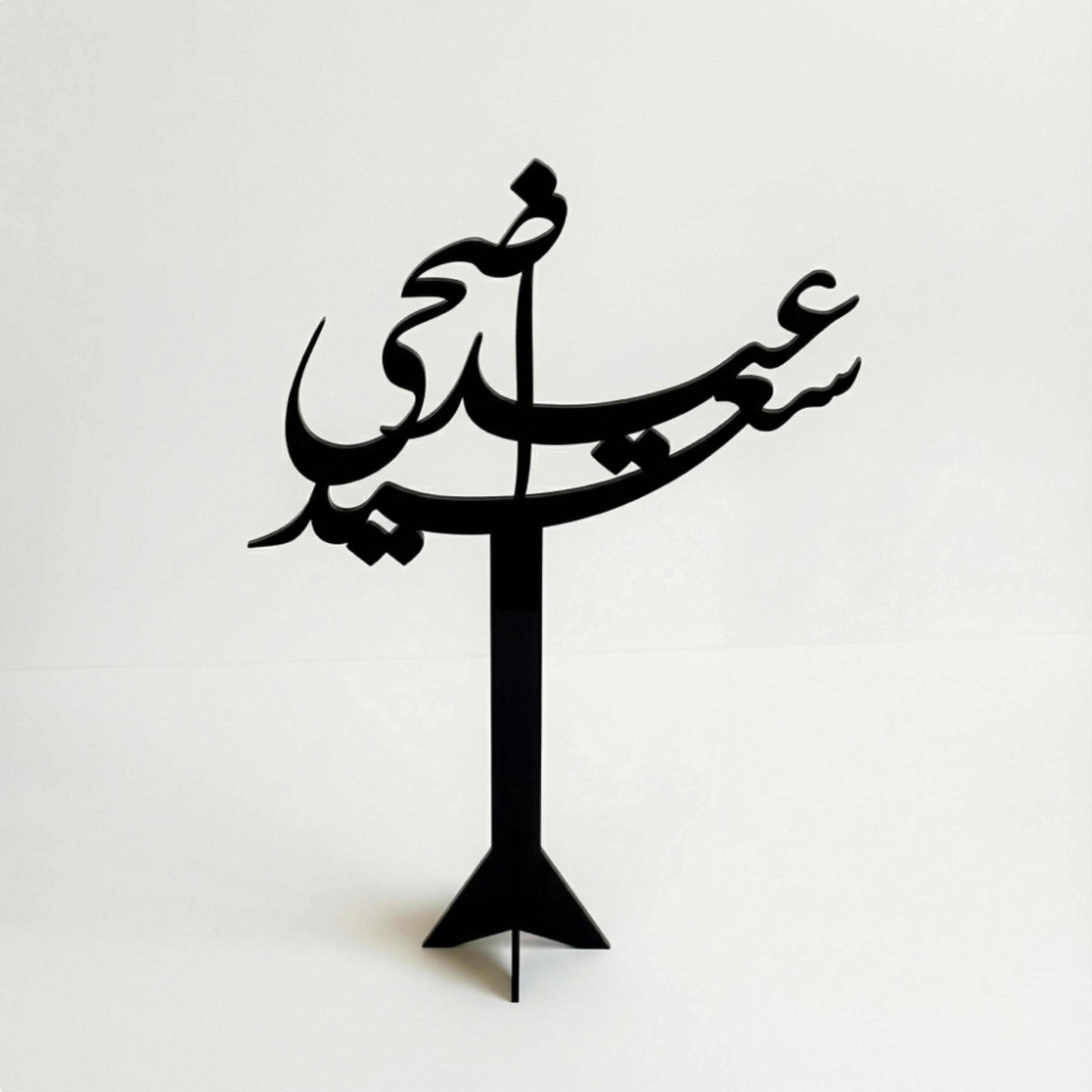 Two Acrylic Eid Adha Stands-household-decor-decorativeobjectsandsculptures-image-3