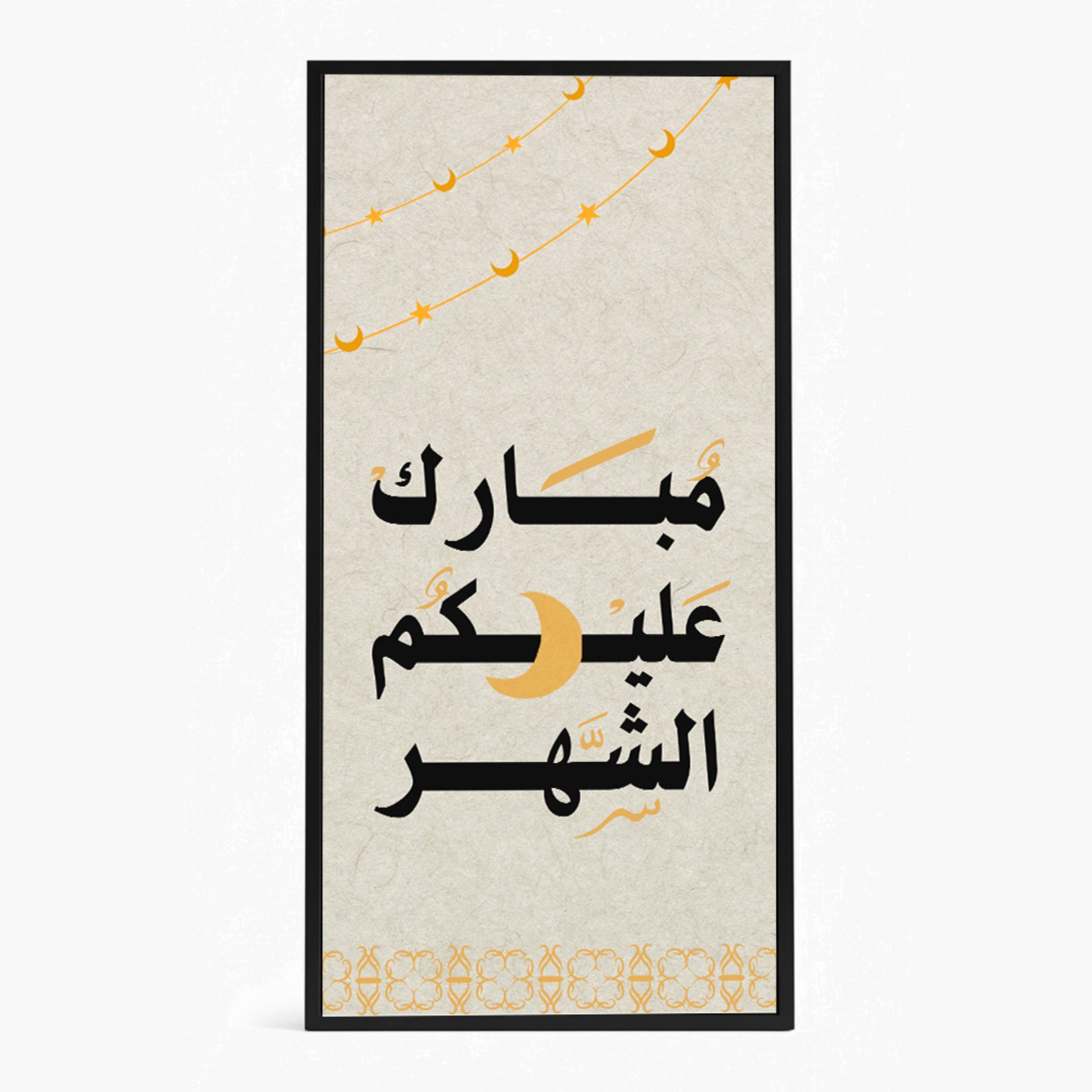 لوحة جدارية بخط رمضان-household-walldecorandmirrors-wallart-image-6