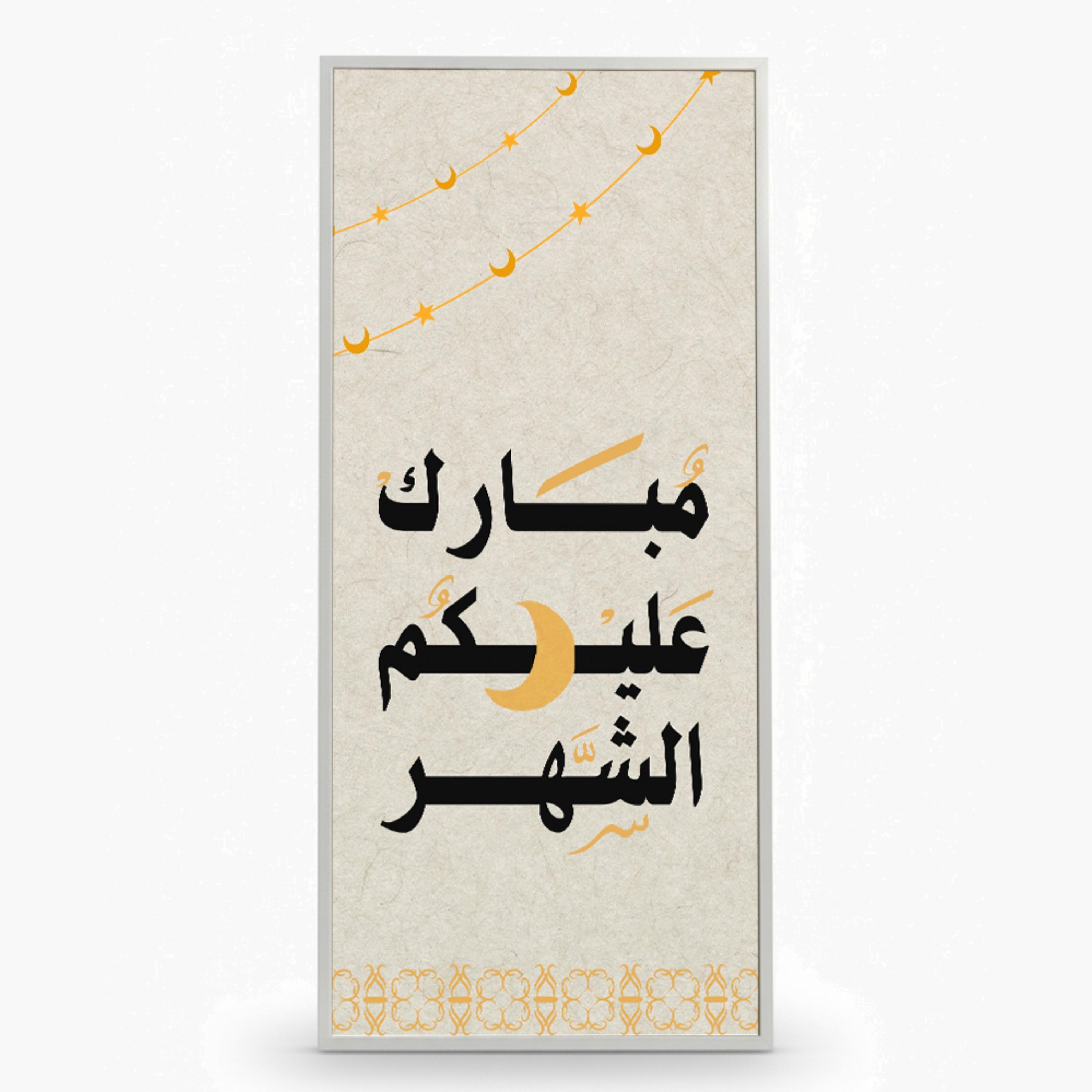 Ramadan Calligraphy Canvas Wall Art-household-walldecorandmirrors-wallart-image-2