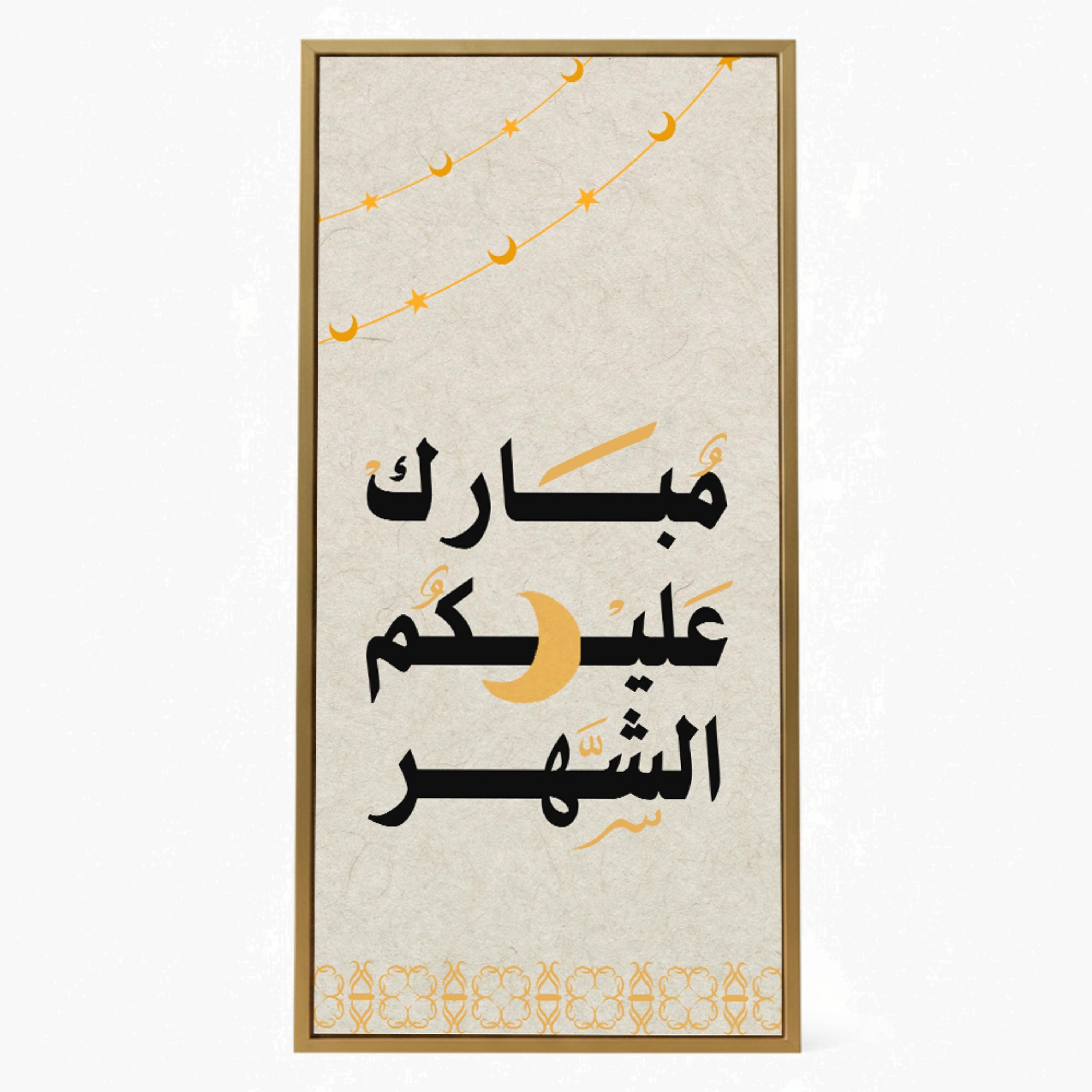 لوحة جدارية بخط رمضان-household-walldecorandmirrors-wallart-image-3