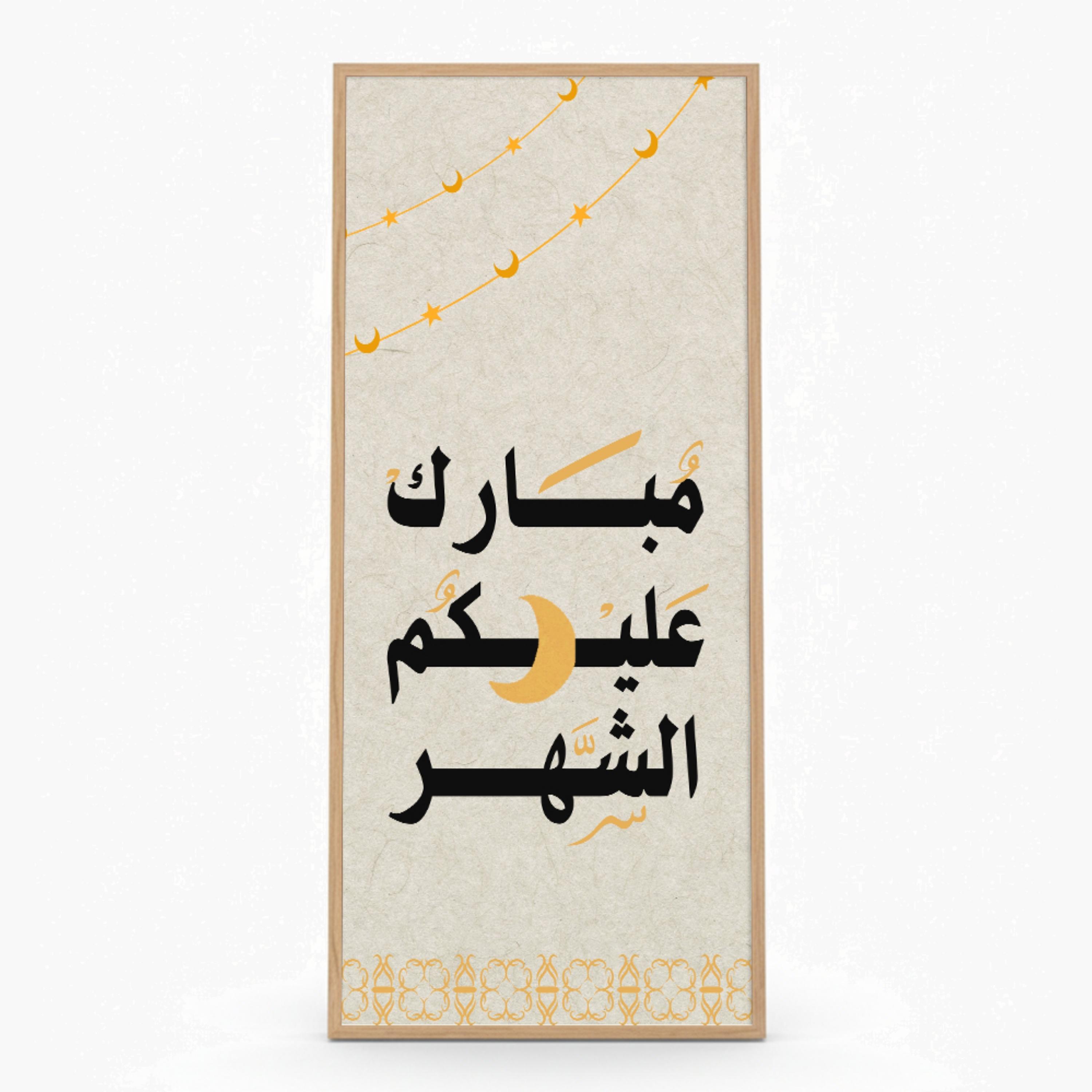 Ramadan Calligraphy Canvas Wall Art-household-walldecorandmirrors-wallart-image-2