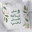 LOWHA Arabic Phrase Print Cushion Cover - 45x45 cm-InfluencerCodes_Ramadan26_All_20012026-image-2