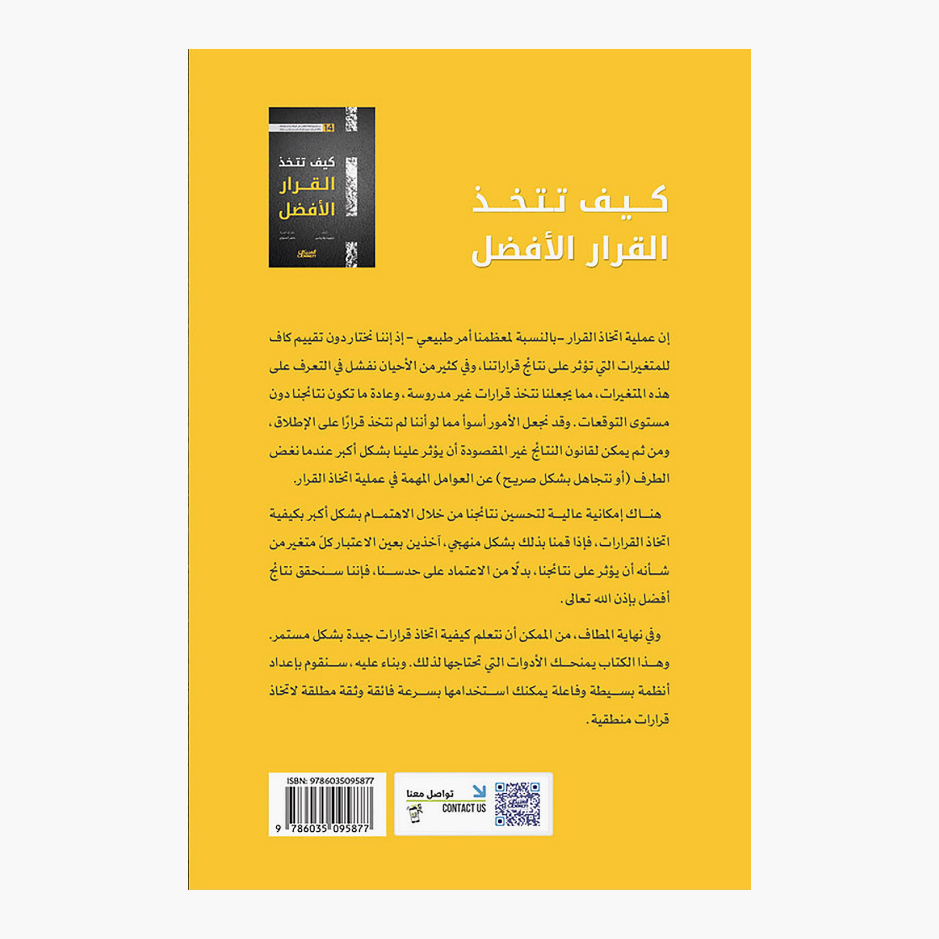 How to Make The Best Decision - Damon Zahariades-books-arabic-image-2
