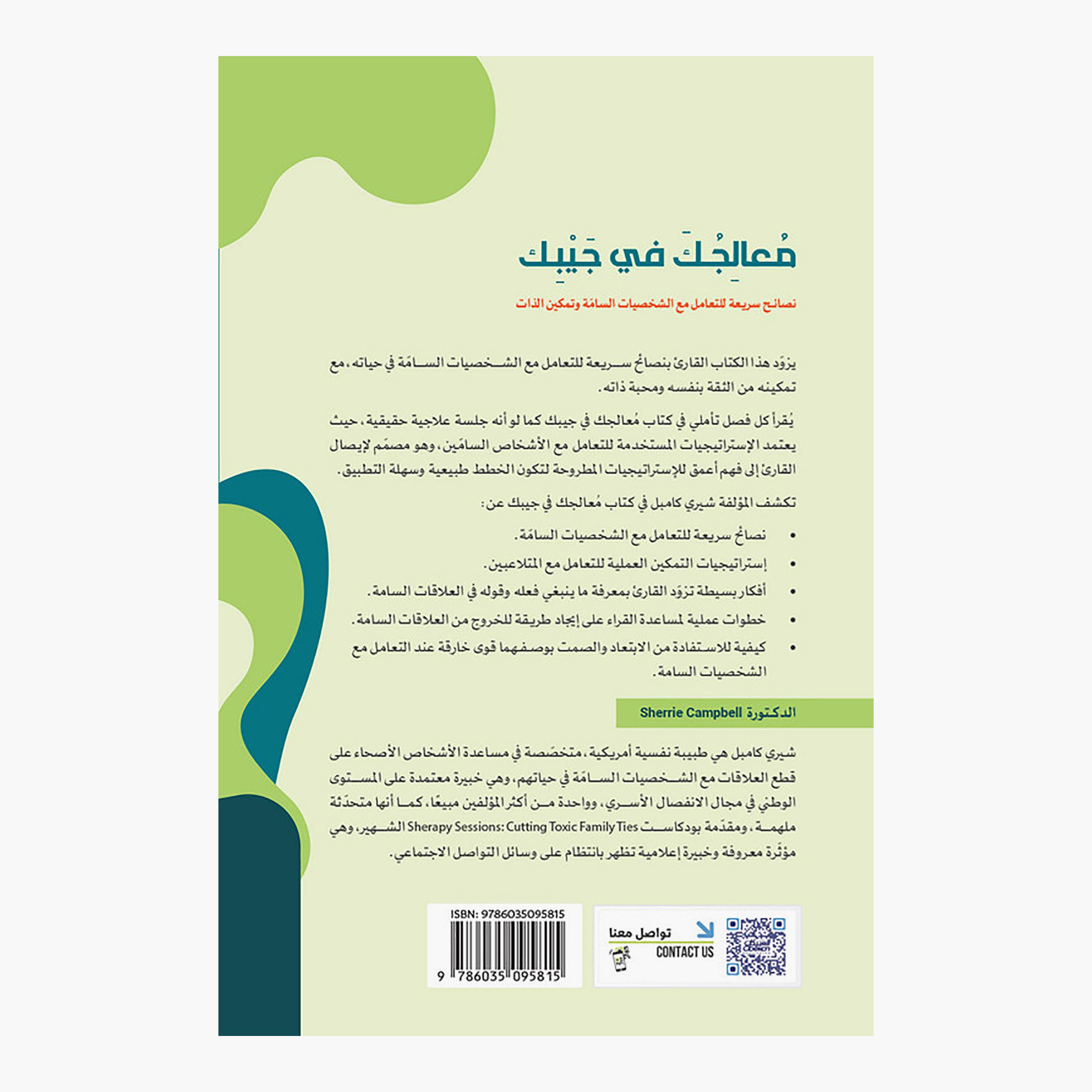 Your Pocket Therapist - Dr. Sherri Campbell-books-arabic-image-2