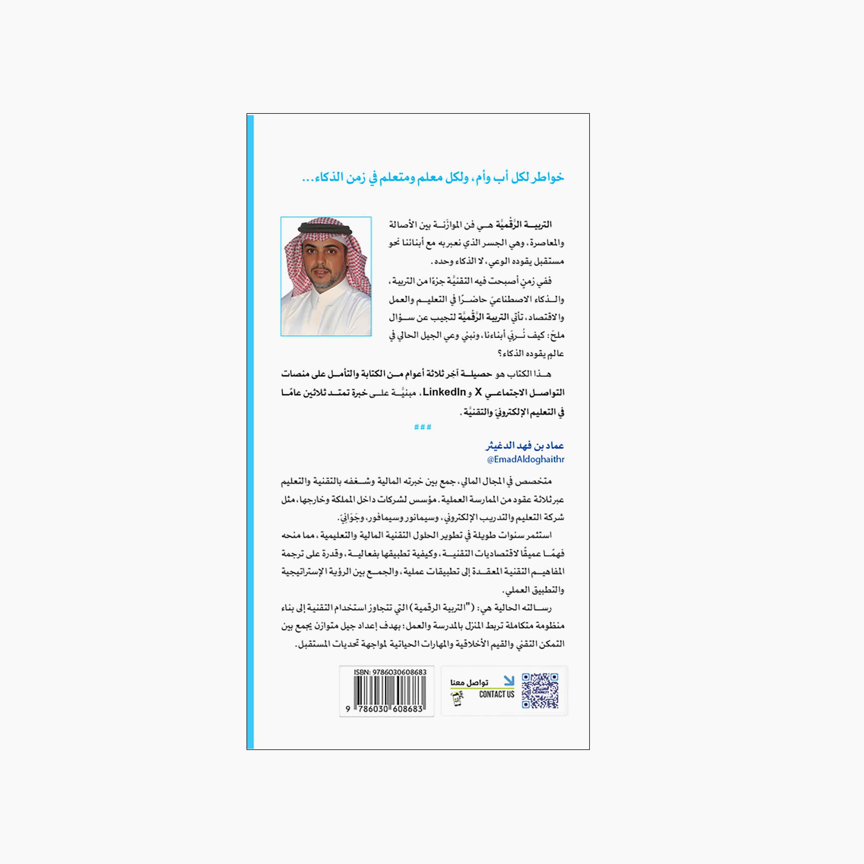 Thoughts on Digital Education. The Age of Artificial Intelligence-books-arabic-image-2