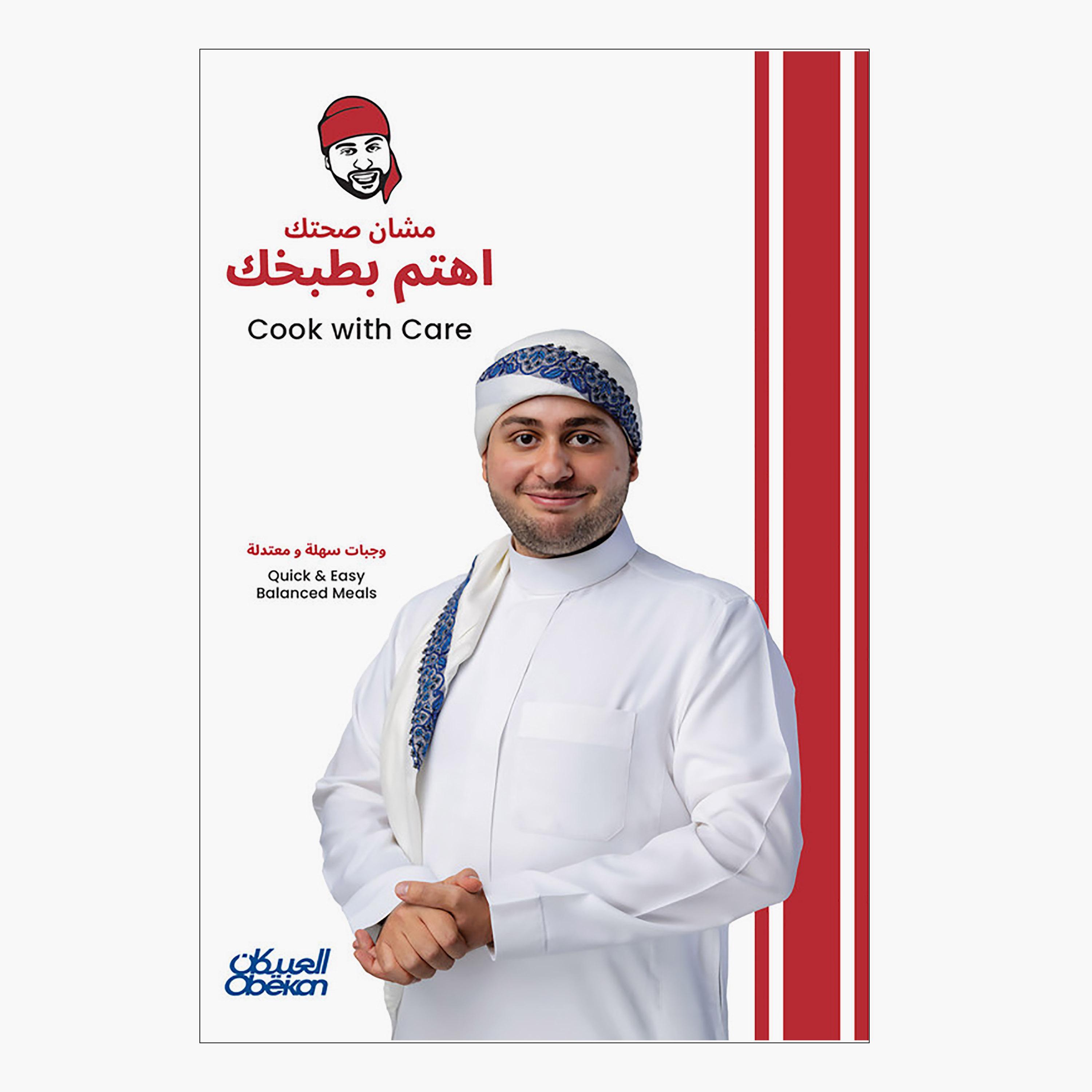 مشان صحتك اهتم بطبخك - الشيف الشامي عبدالله الحموي-books-english-cookbooks-image-1