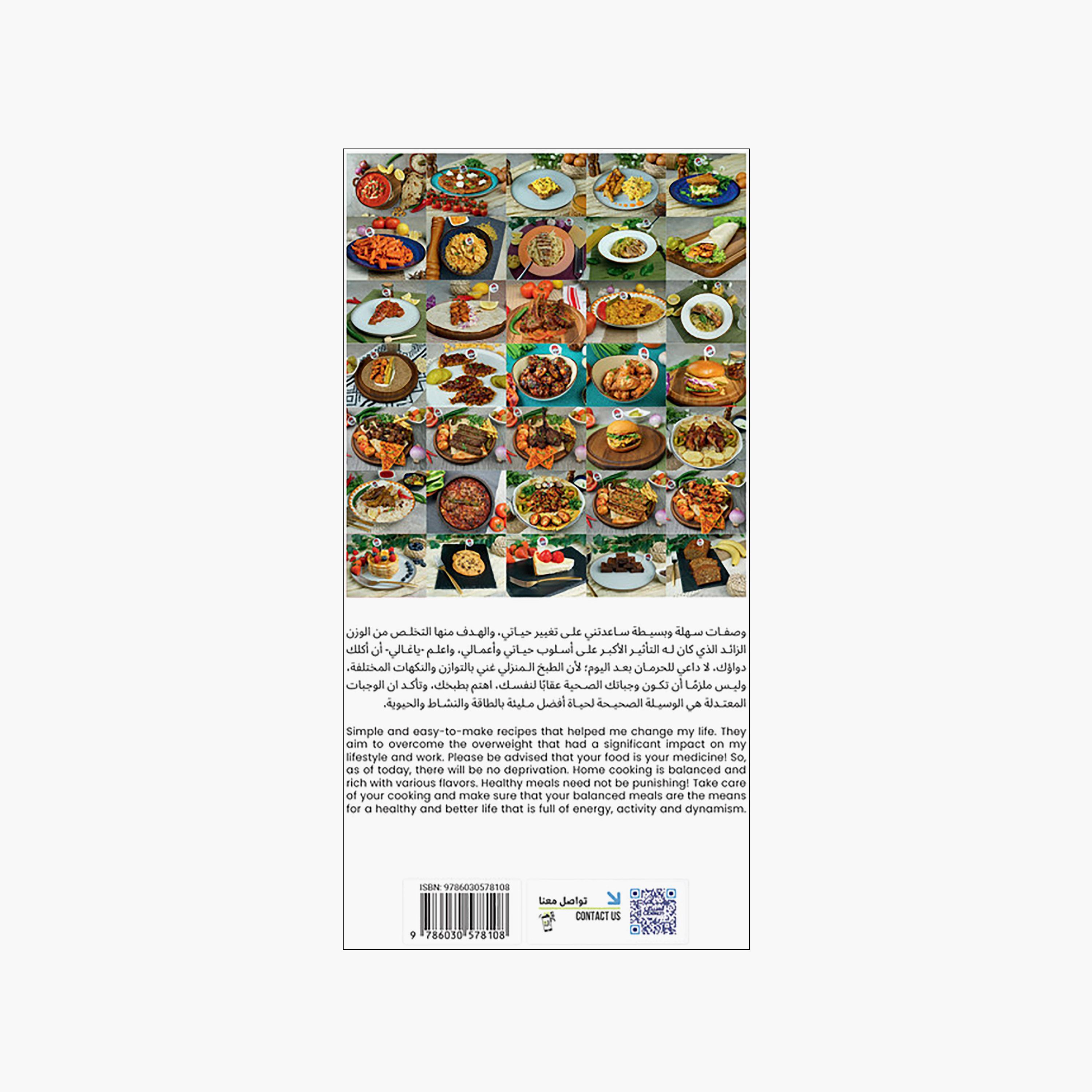 مشان صحتك اهتم بطبخك - الشيف الشامي عبدالله الحموي-books-english-cookbooks-image-2