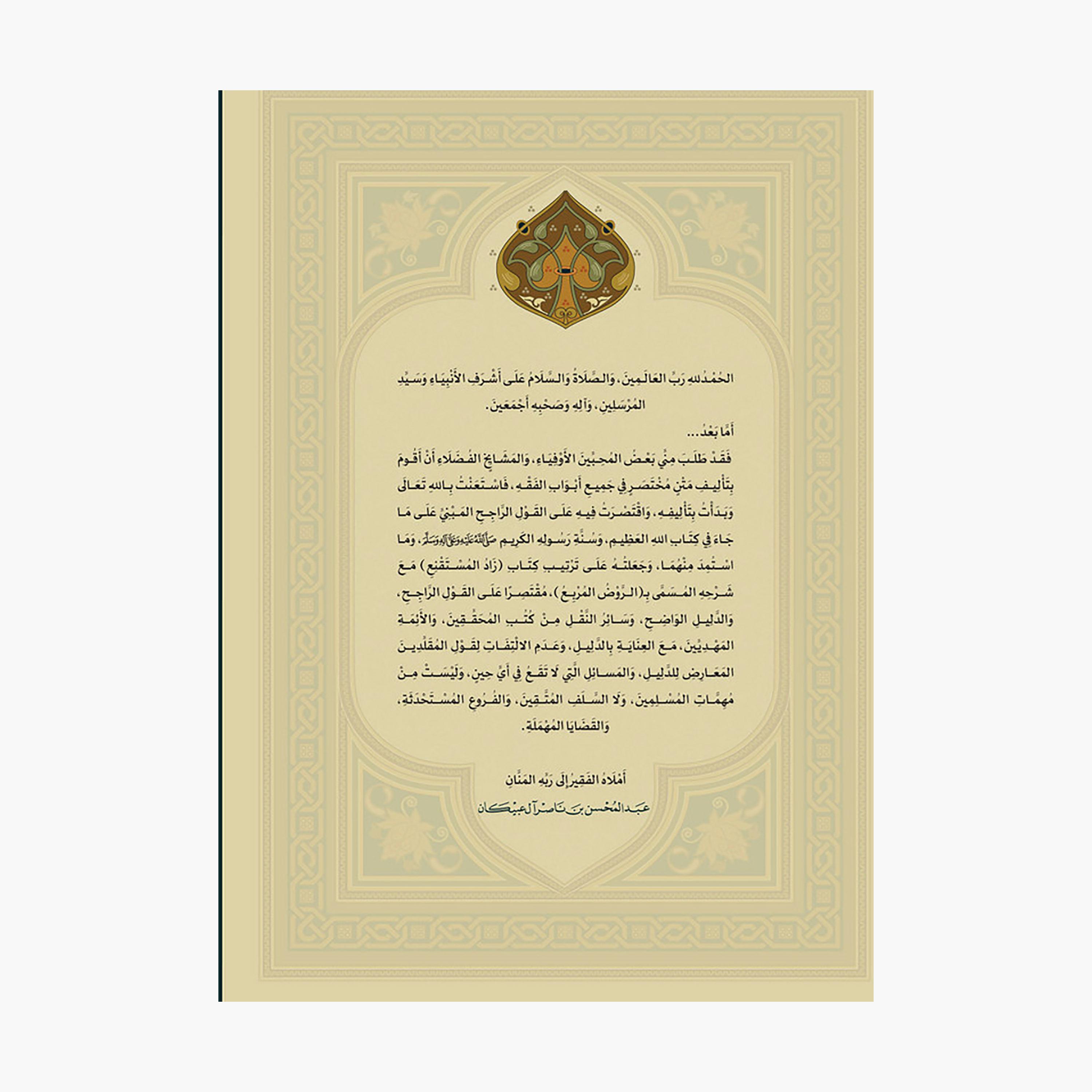 الفقه الواضح - الجزء الثاني - عبدالمحسن بن ناصر آل عبيكان-books-arabic-image-2