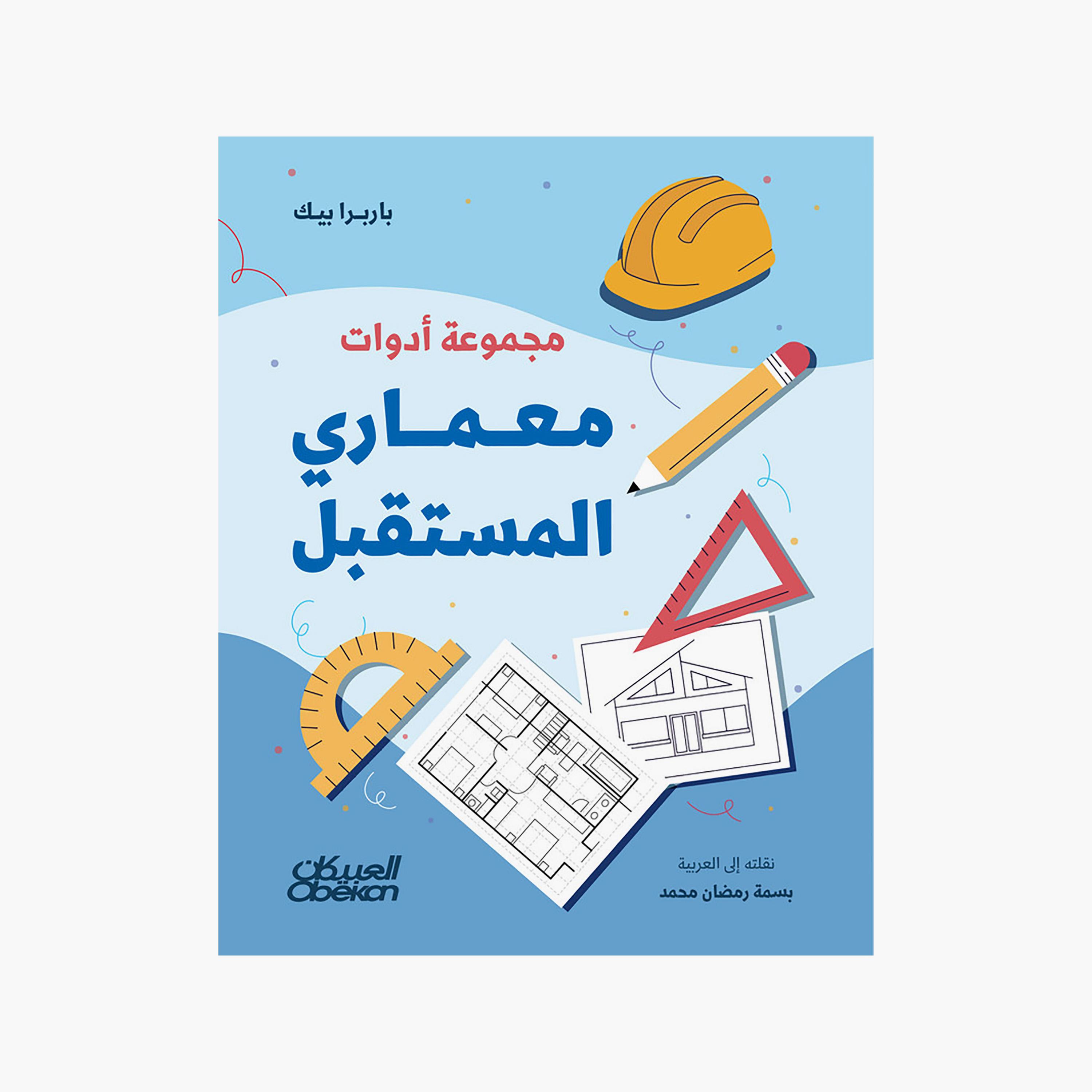 Future Architect'S Toolkit - Barbara Beck-books-arabic-image-1