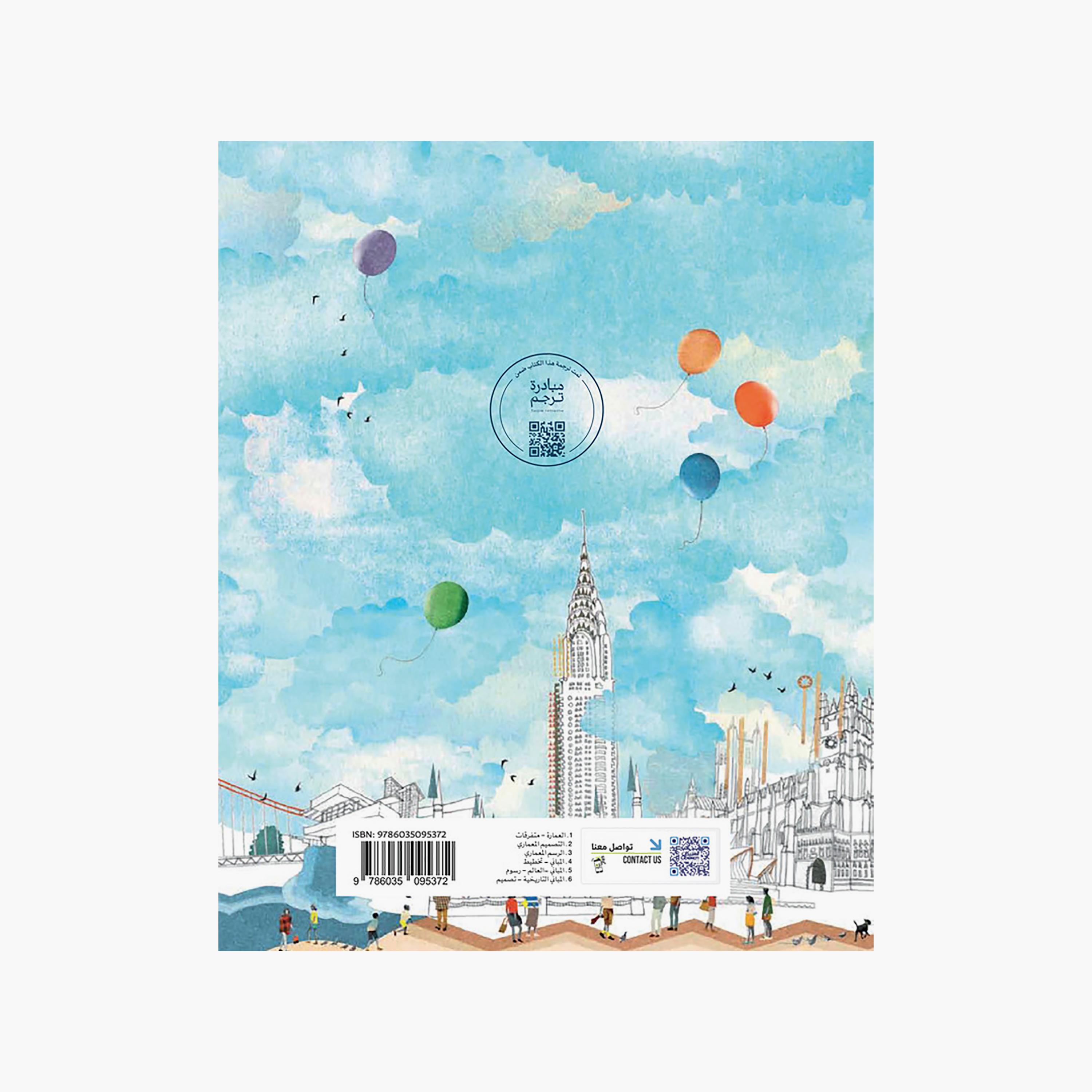 Architecture is Observed By A Dove - Speck Lee Tailfeather-books-arabic-image-2