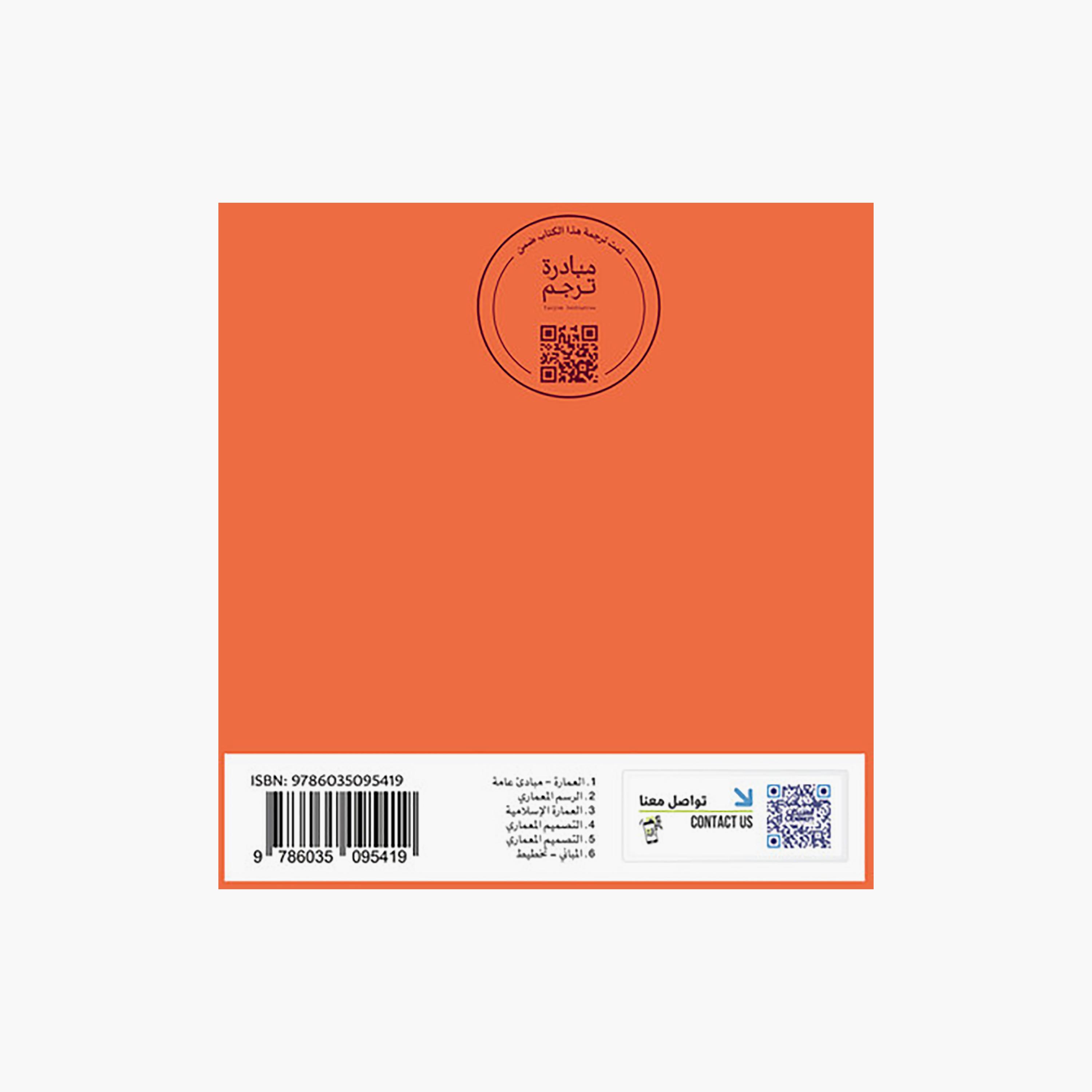 Child Architects - Mark Moreno - Sienna Moreno-books-arabic-image-2
