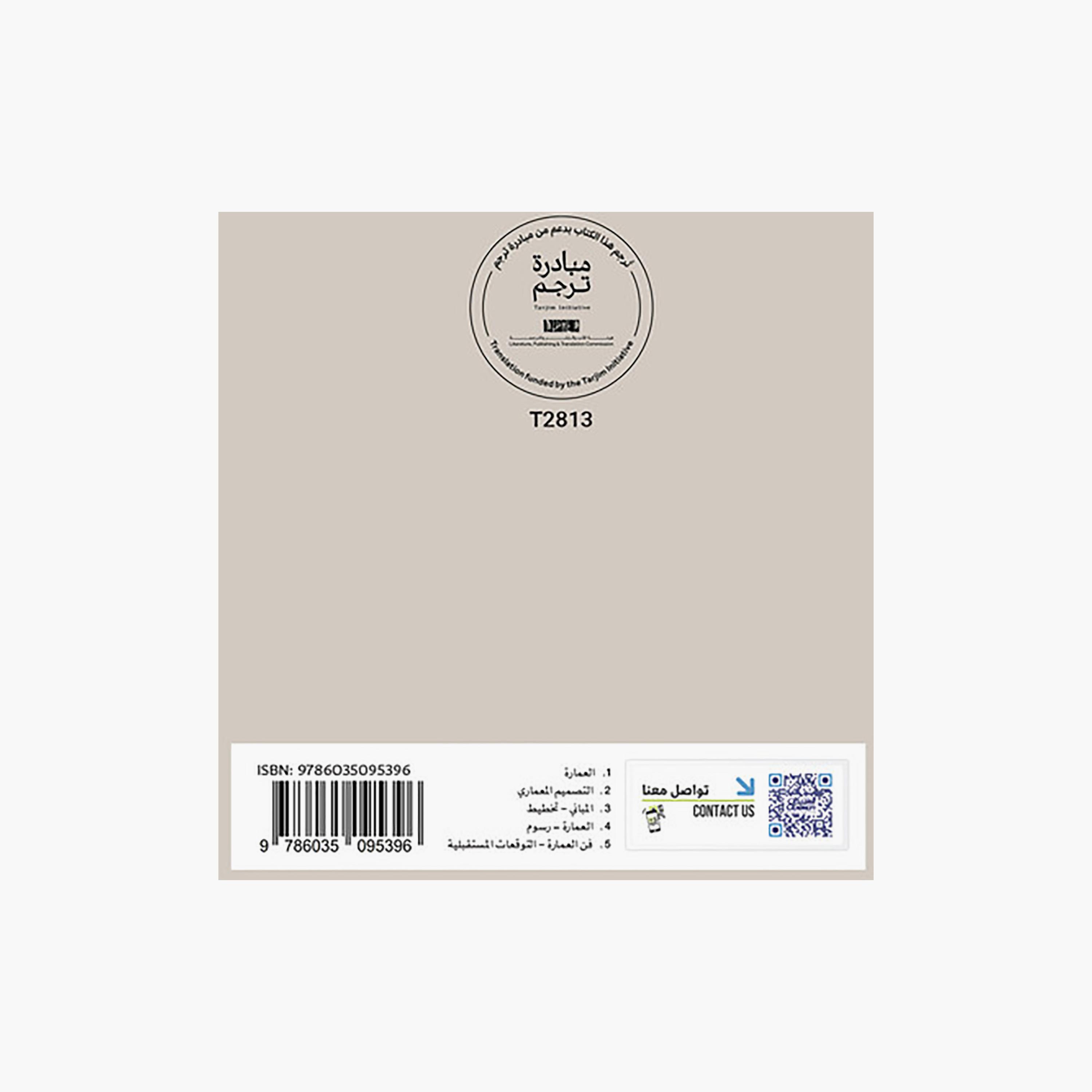 101 I Learned At Architecture School - Matthew Frederick-books-arabic-image-2