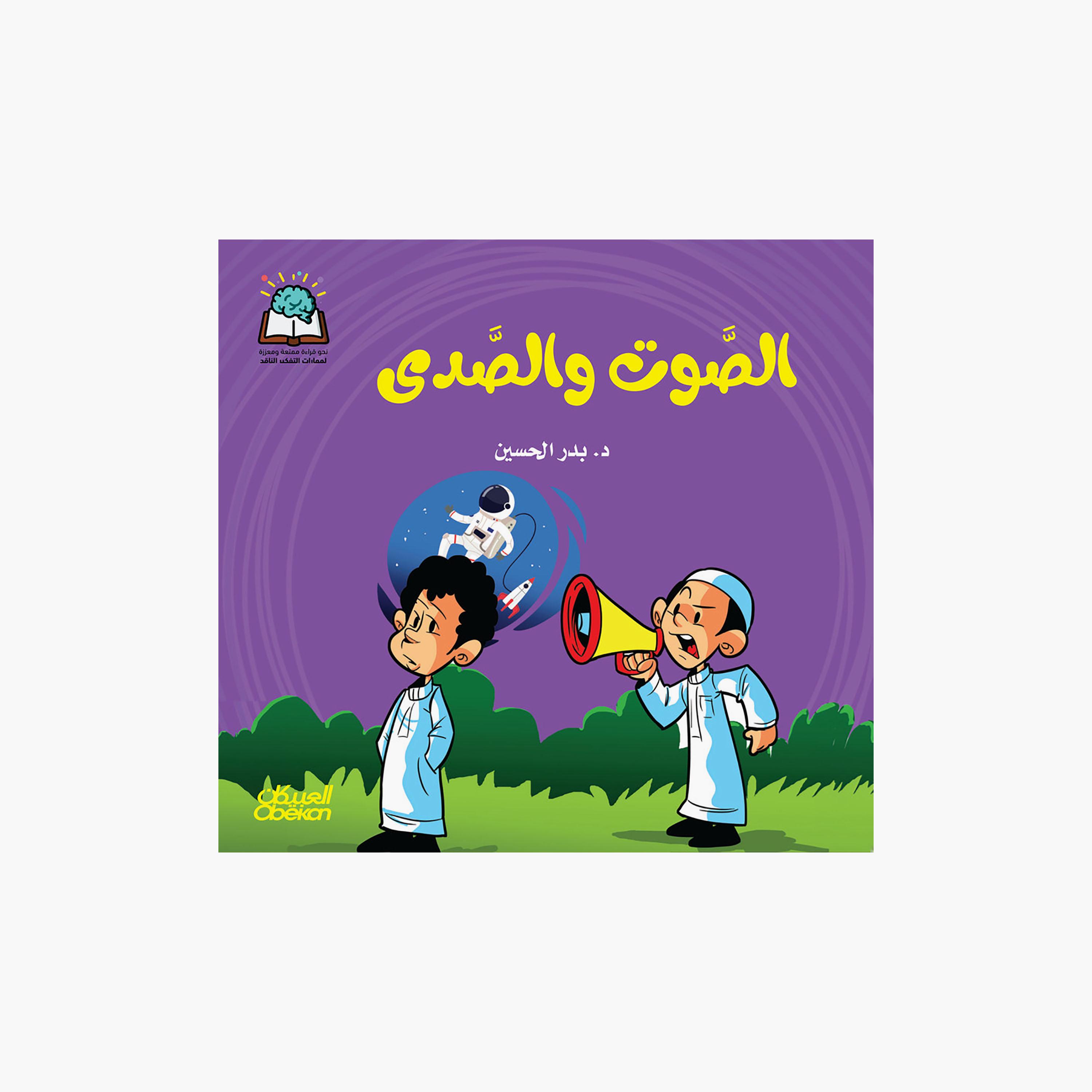 Science Series: Sound and Echo - Dr. Badr Al-Hussein-books-arabic-image-1