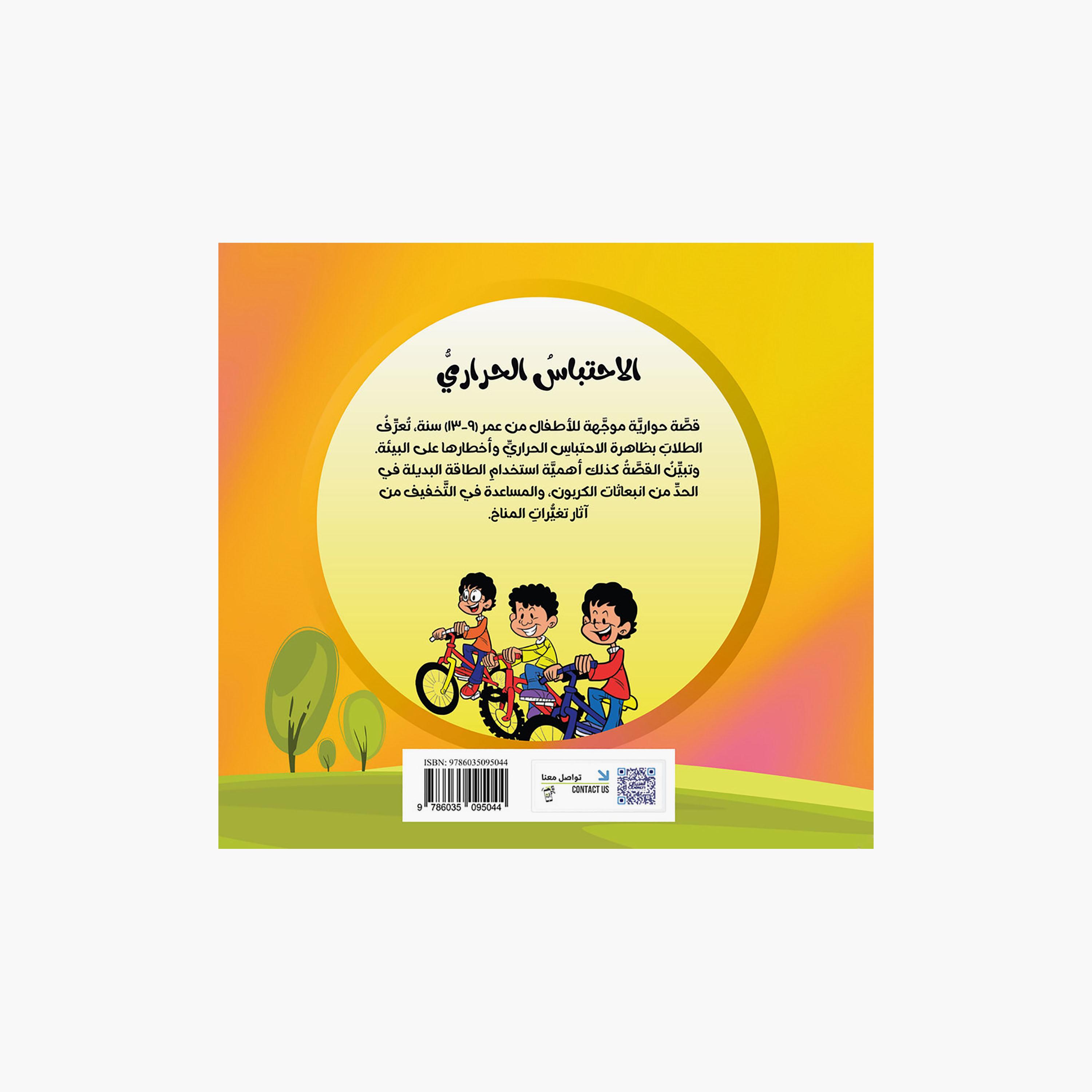 Science Series: Global Warming - Dr. Badr Al-Hussein-books-arabic-image-2