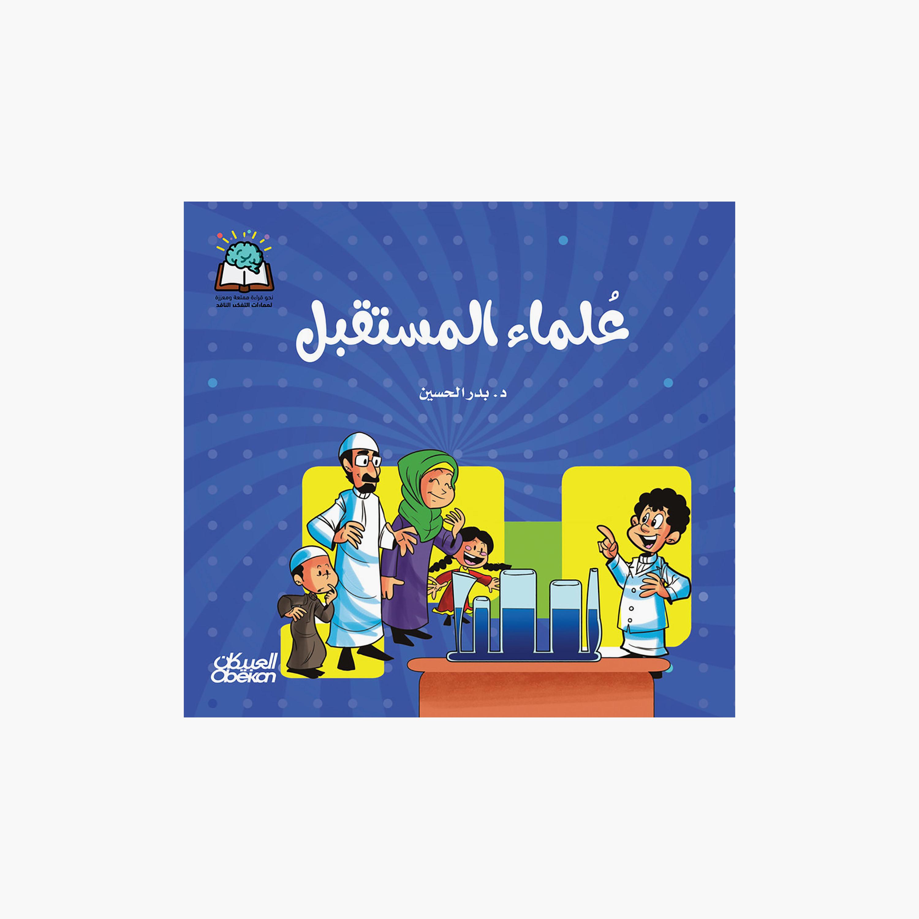 Science Series: Future Scientists - Dr. Badr Al-Hussein-books-arabic-image-1