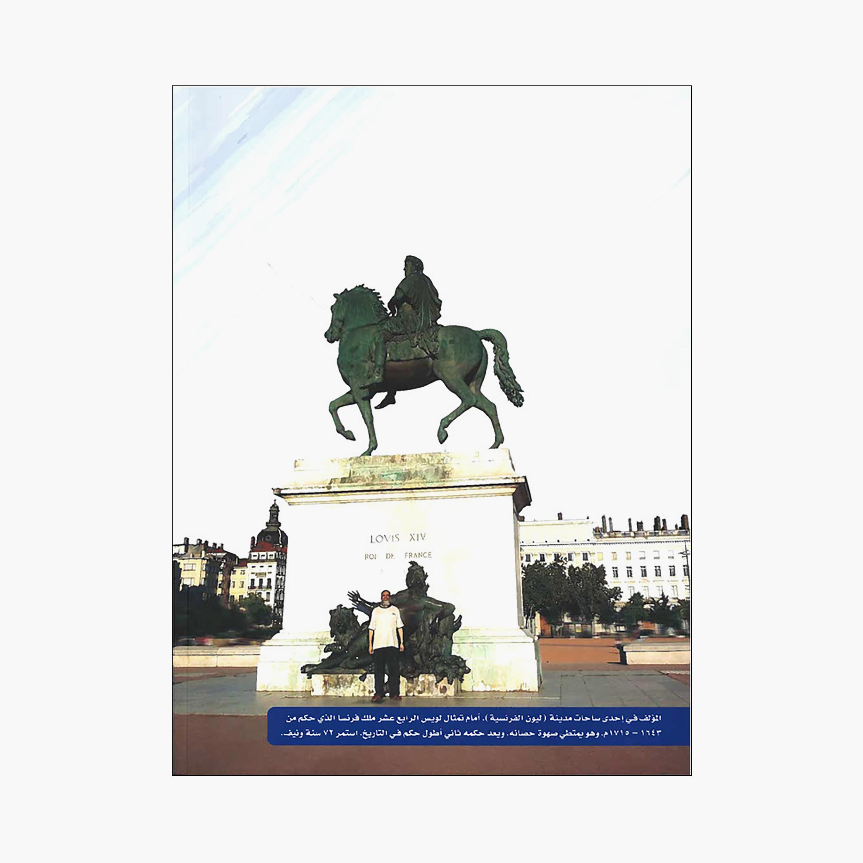 Atlas of Modern World History - Sami bin Abdullah Al-Maghlouth-books-arabic-image-2