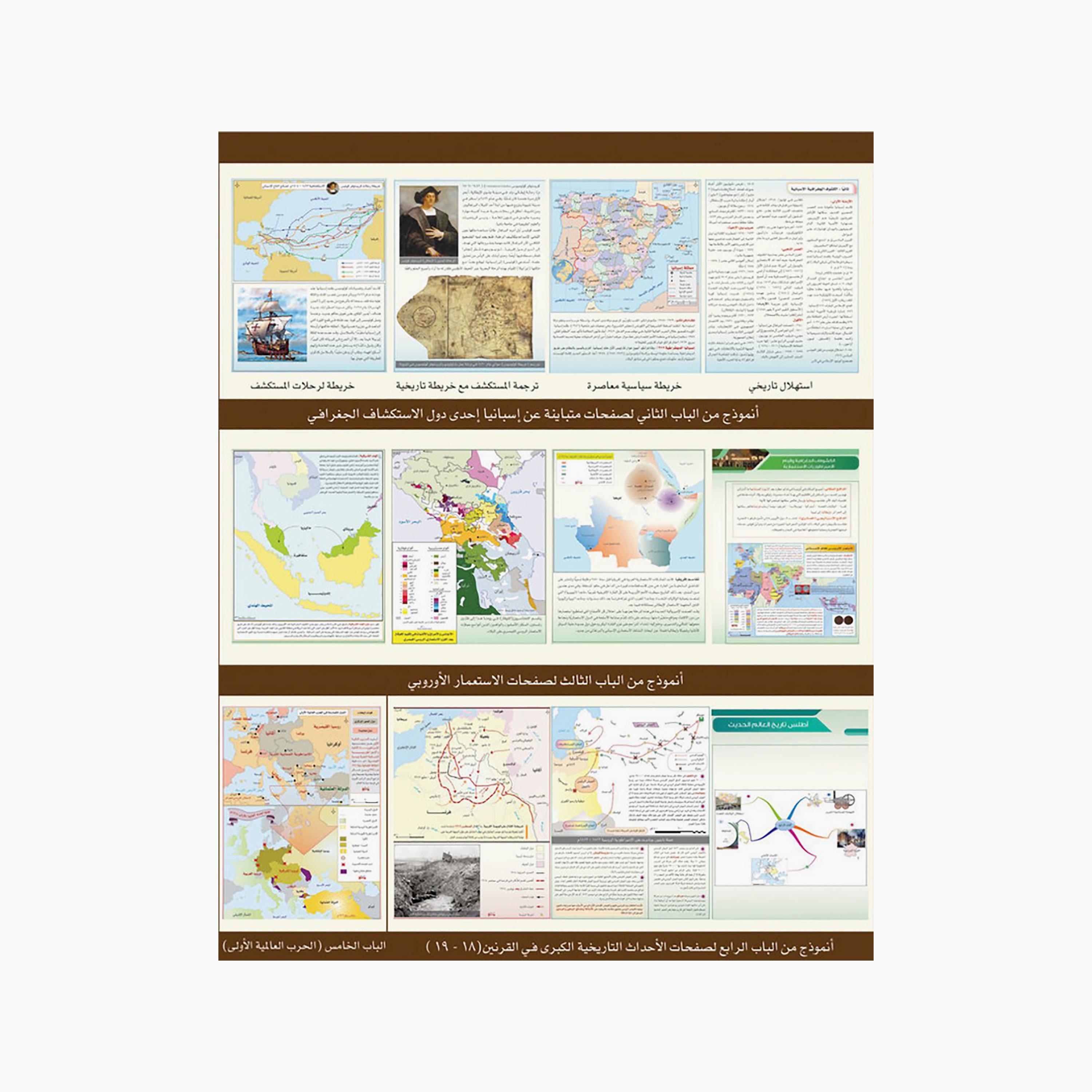 Atlas of Modern World History - Sami bin Abdullah Al-Maghlouth-books-arabic-image-4