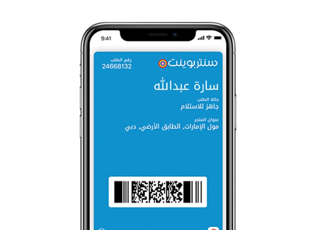 استخدم Apple Wallet لاستلام طلبات خدمة استلمها بنفسك!