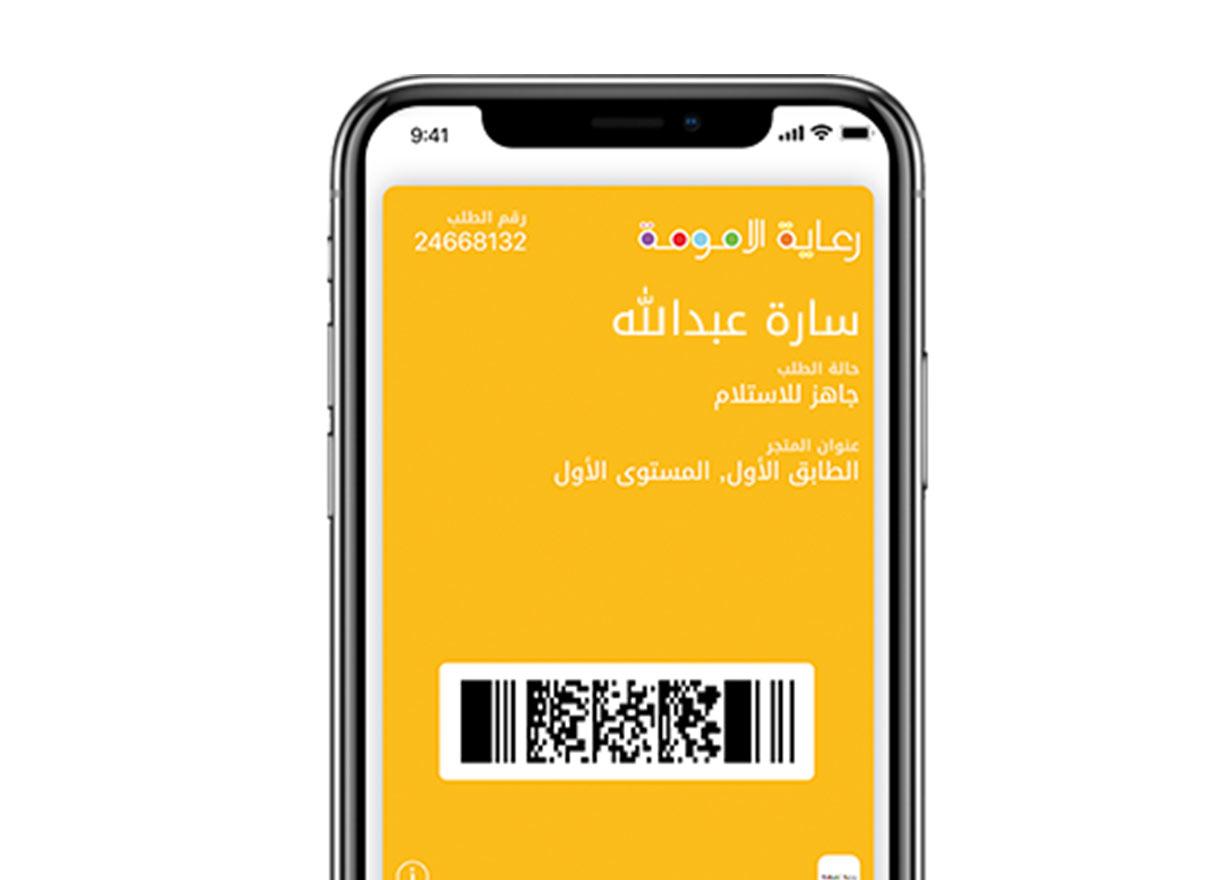 استخدم Apple Wallet لاستلام طلبات خدمة استلمها بنفسك!
