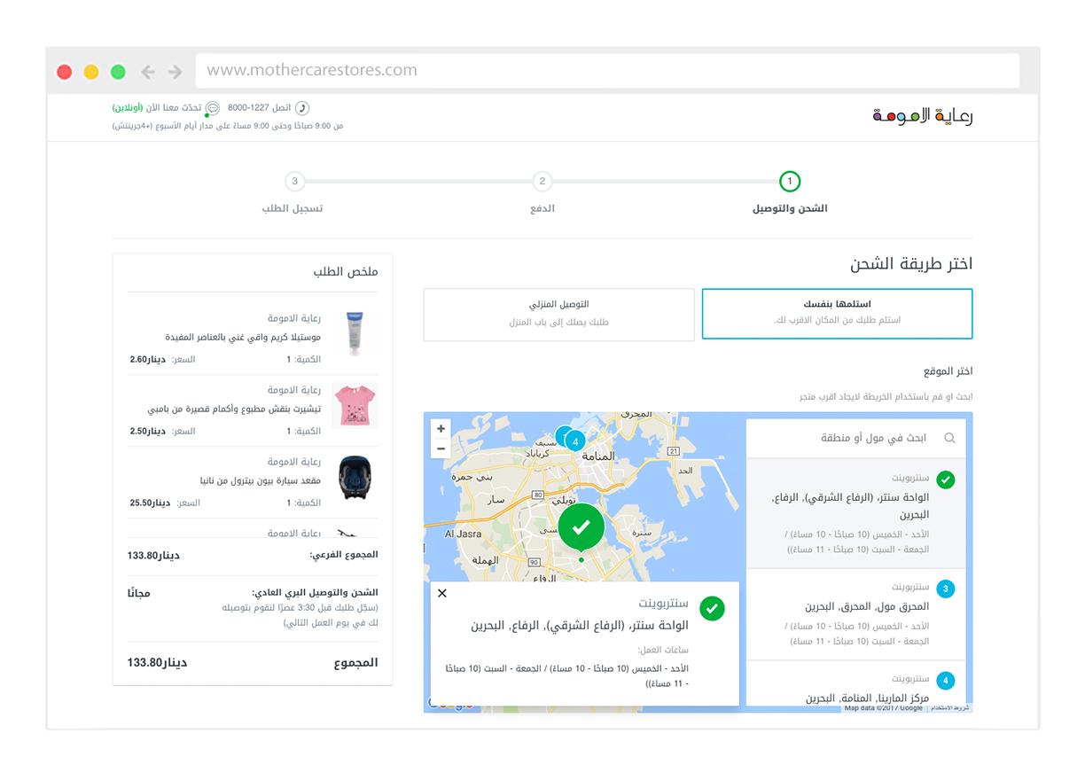 حدّدي موقع متجرك المفضّل عبر استخدام محدّد مواقع المتاجر.