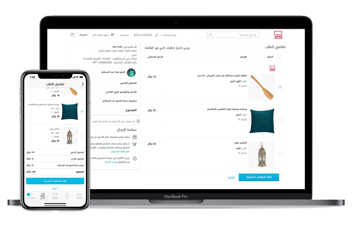 ثق بنا - أونلاين أو داخل المتجر.
