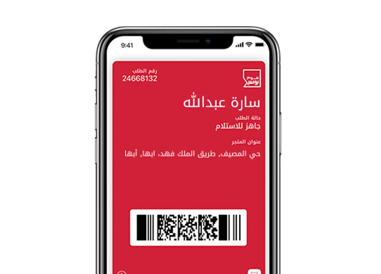 استخدم Apple Wallet لاستلام طلبات خدمة استلمها من المتجر!