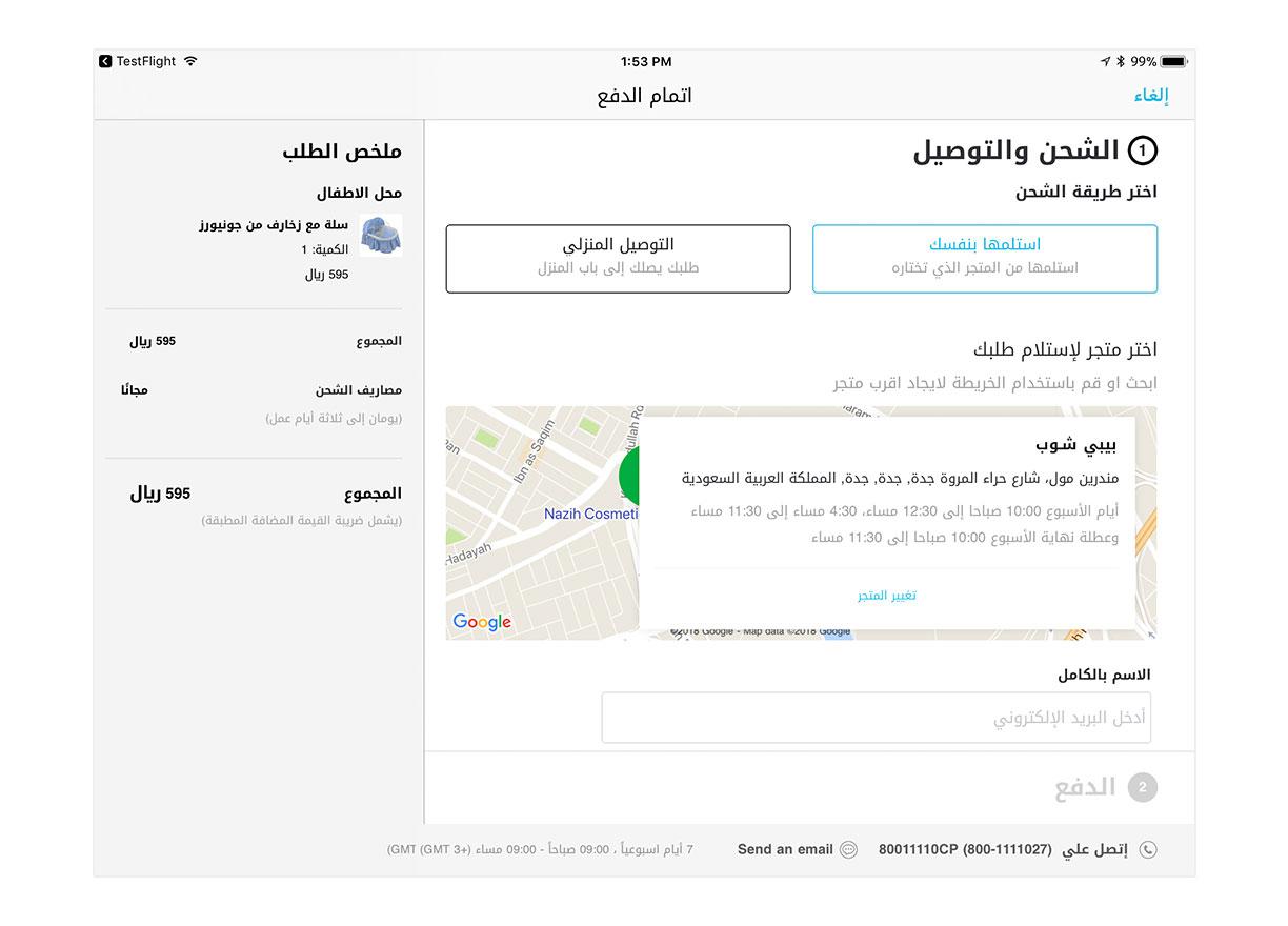 تمتع براحة خدمة استلمها من المتجر