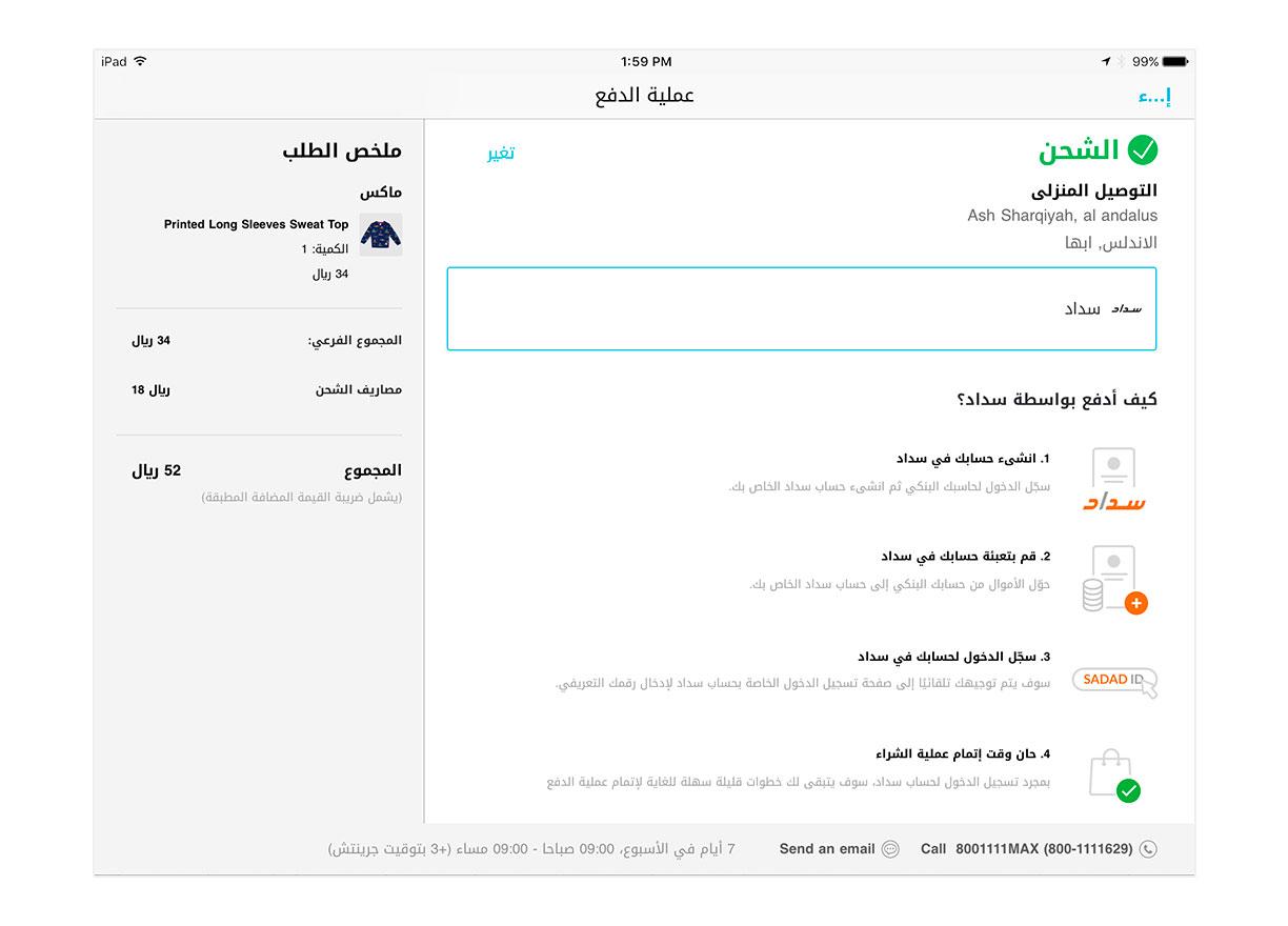 ادفعي بسهولة وأمان مع سداد