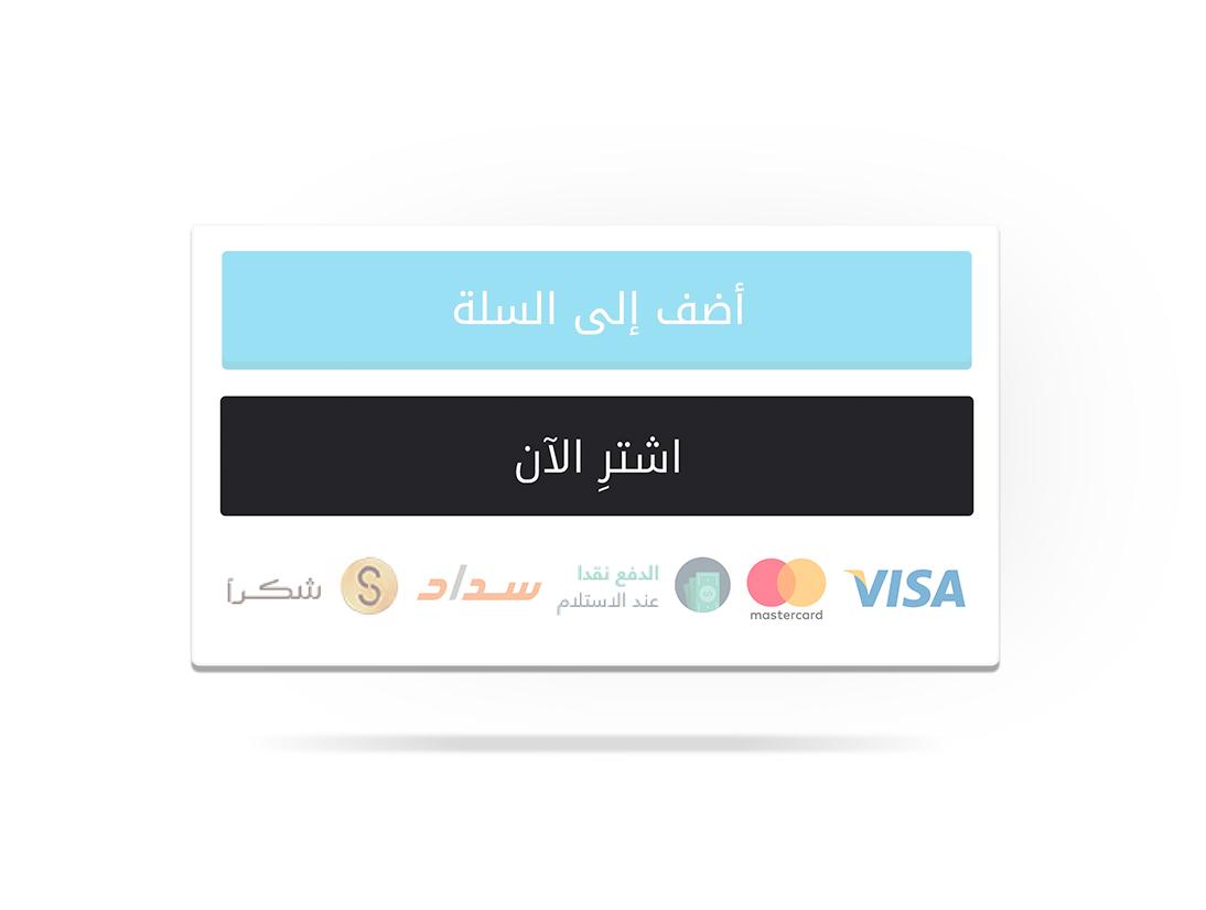 تسوّق أسرع مع خدمة 