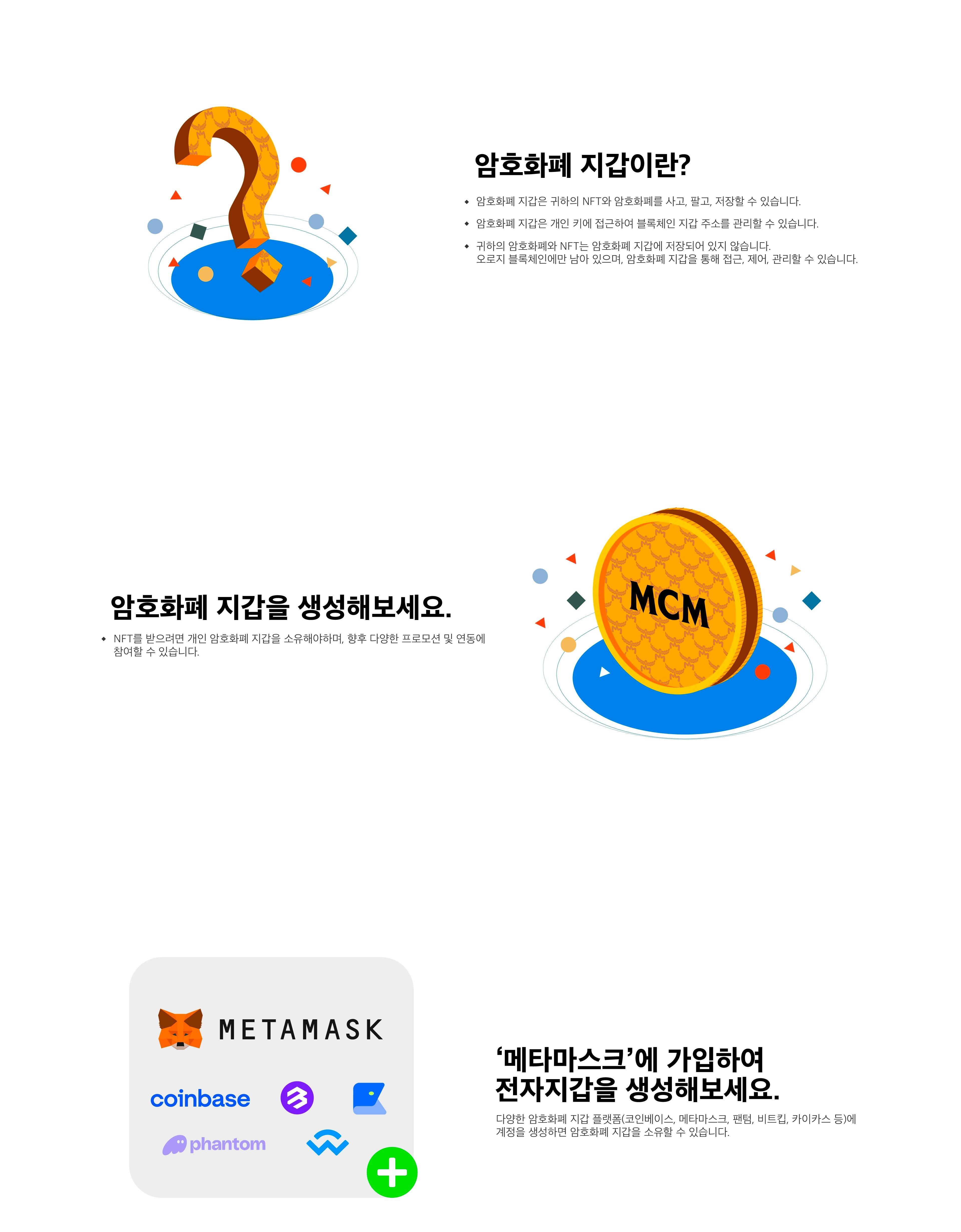 MCM Korea NFT 암호화폐 지갑 만들기