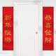 Chinese New Year Door Decorations