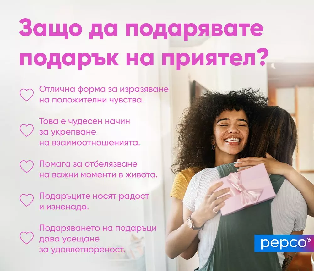 Две жени се прегръщат, докато едната държи розова подаръчна кутия с марка pepco.