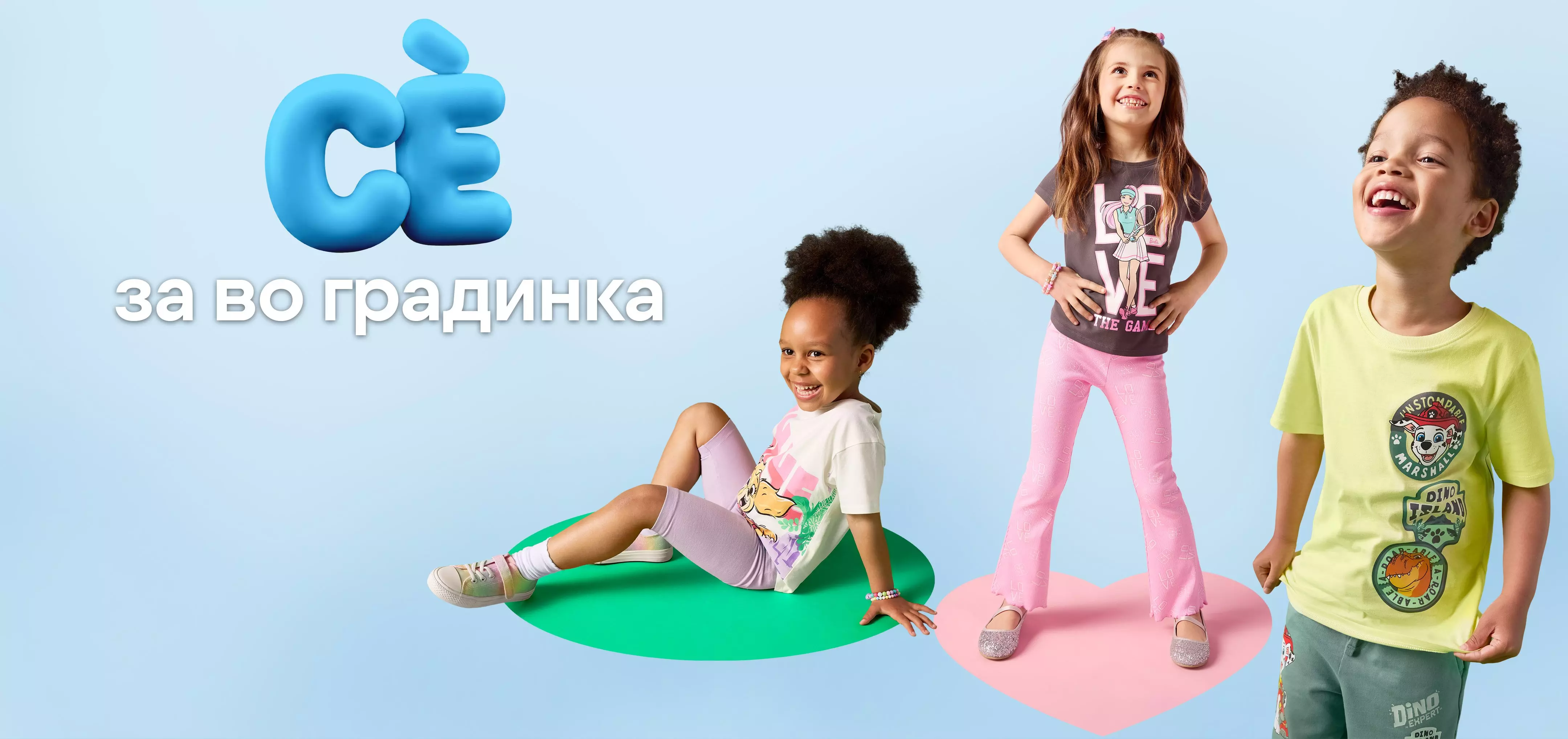 Pepco детска облека со текст EVERYTHING to preschool и три среќни деца во шарени маици и панталони.