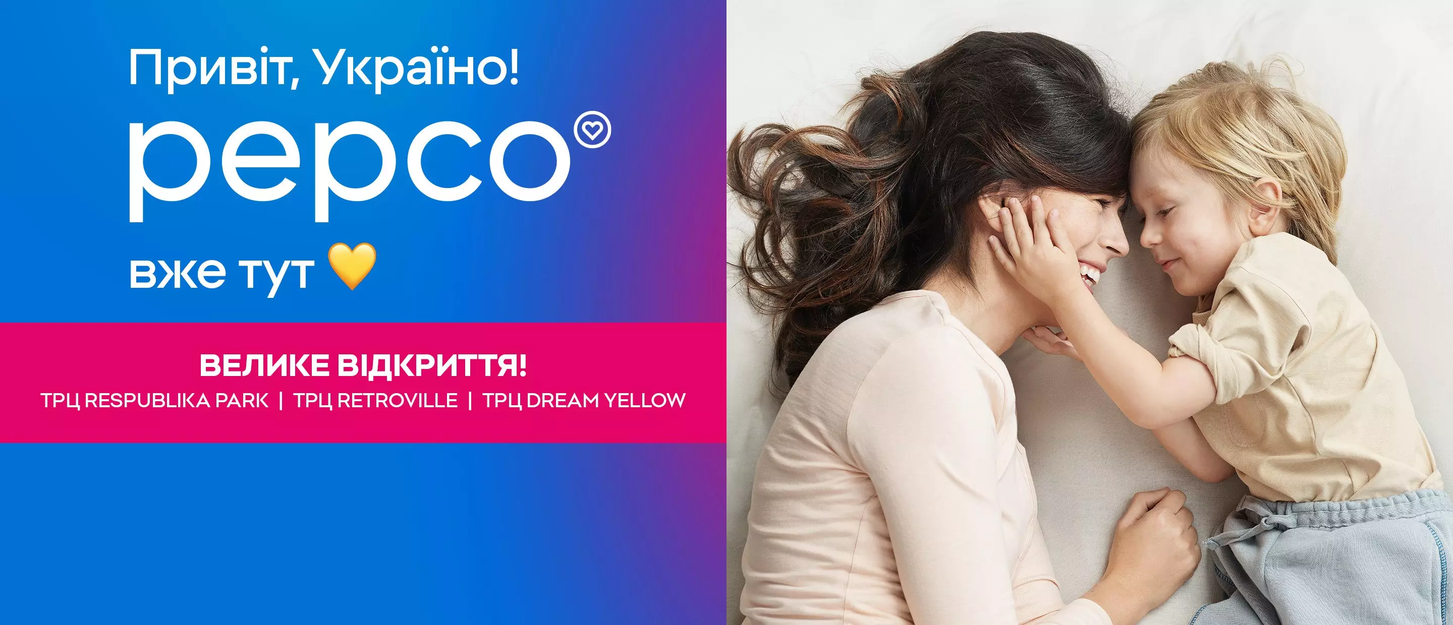 Мама і двоє дітей радісно обіймаються, Pepco вітає відкриття магазинів в Україні.