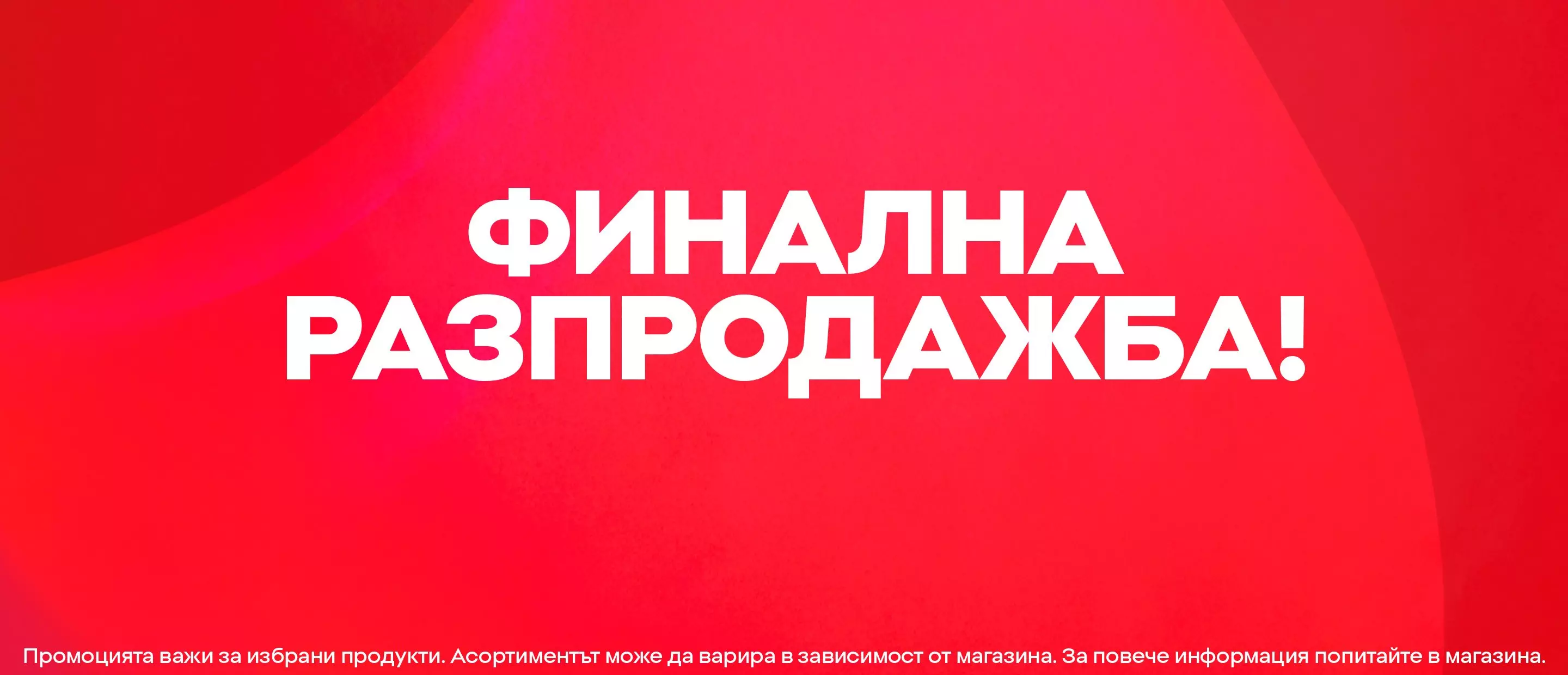 Pepco финална разпродажба с бели букви на червен фон.