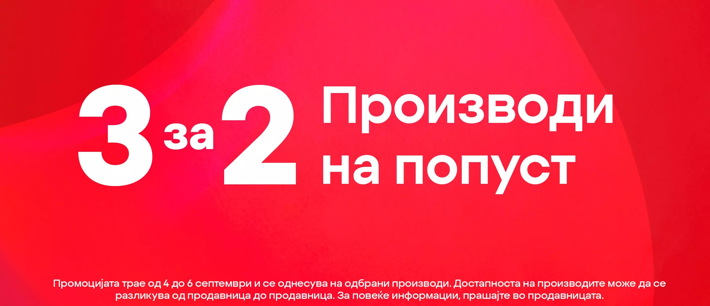 Pepco промотивна понуда 3 за 2 на избрани производи на попуст.