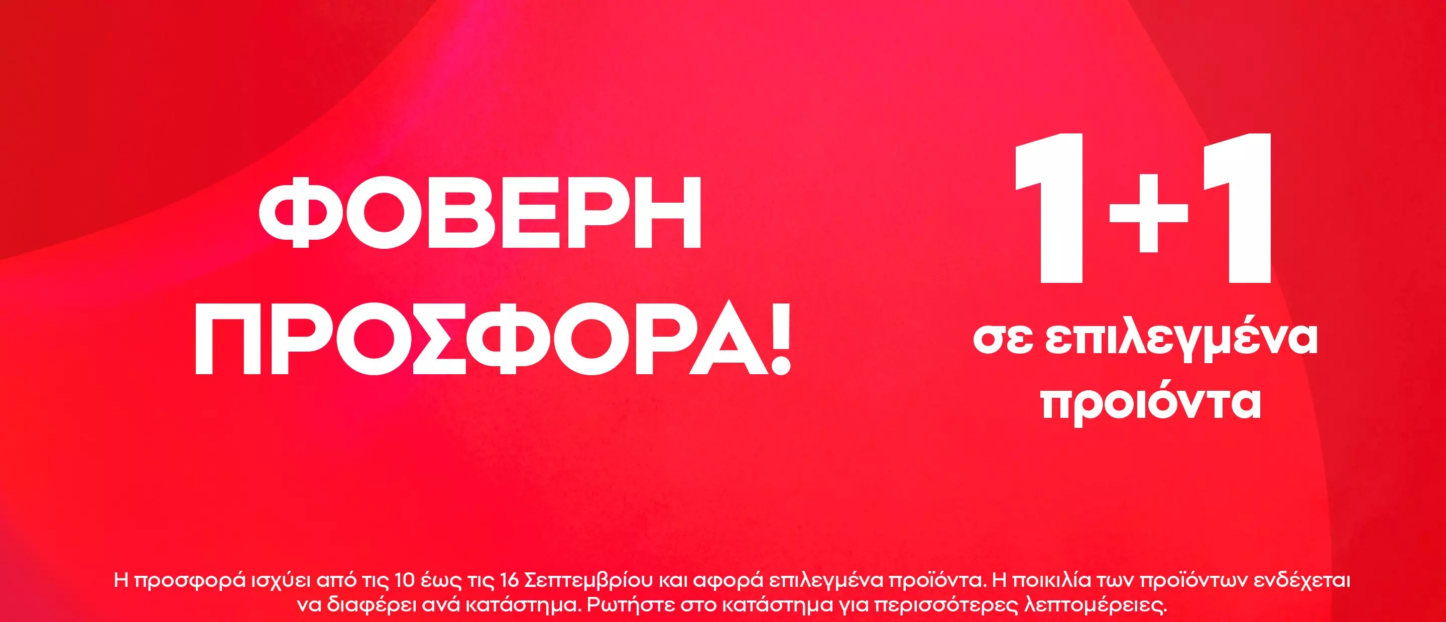 Διαφημιστικό banner Pepco με προσφορά 1+1 σε επιλεγμένα προϊόντα σε κόκκινο φόντο.