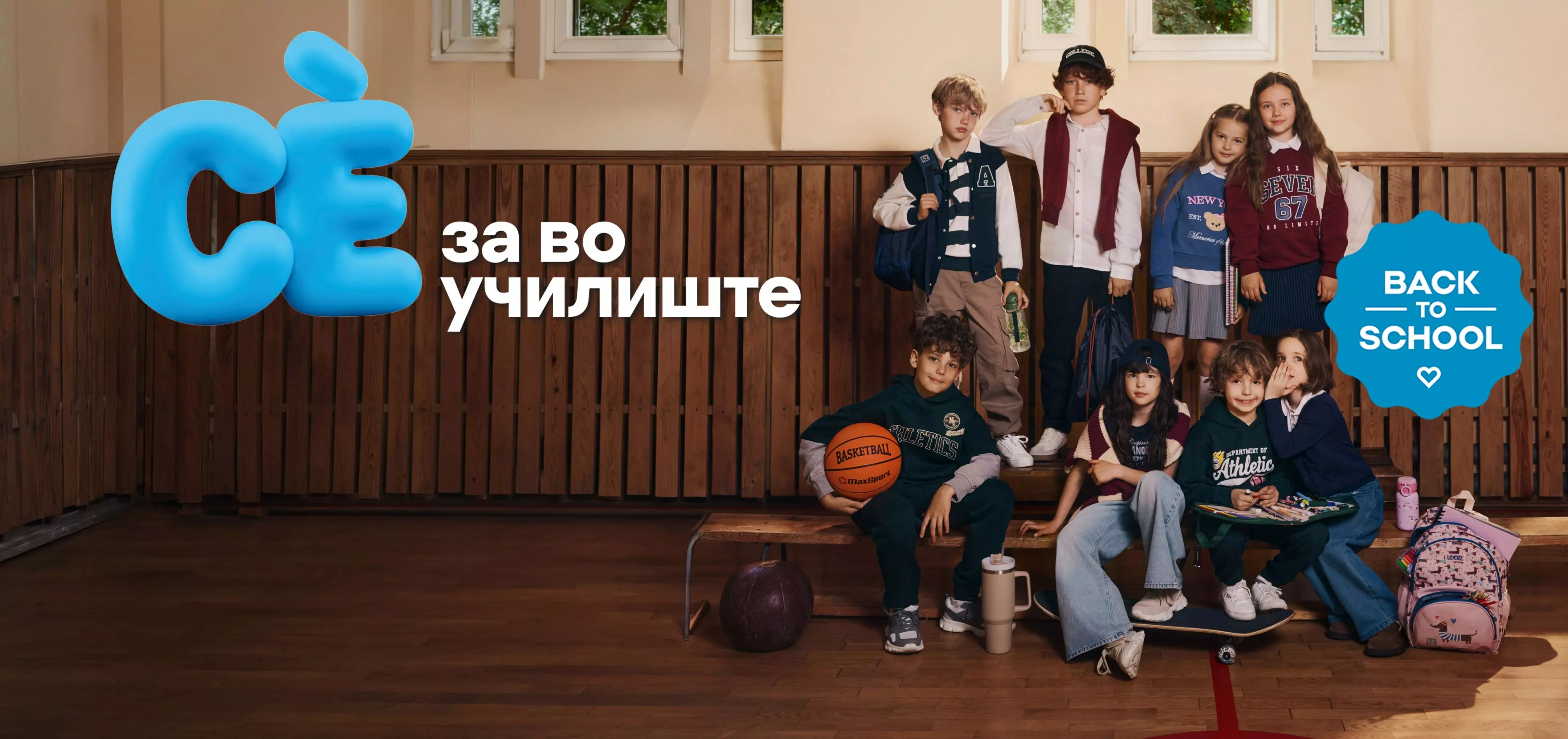 Pepco деца во училишна облека со текст СЕ за ВО училиштето и BACK TO SCHOOL.