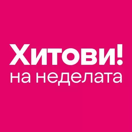 Pepco промотивна графика со текст Хитови! на неделата на розова позадина.