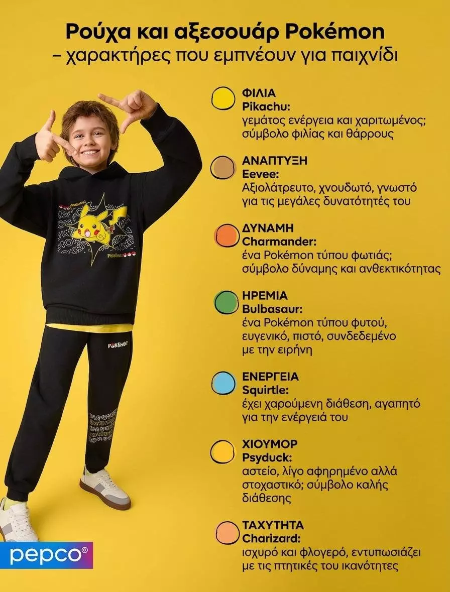 Παιδί φοράει μαύρη φόρμα με σχέδια Pokémon και χαμογελάει με τα χέρια ψηλά.
