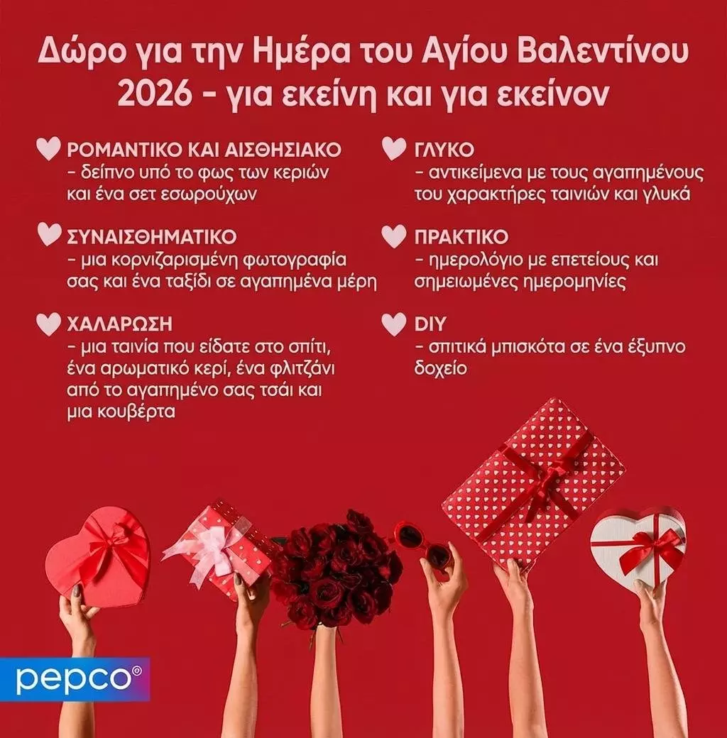 Ιδέες δώρων της Pepco για την Ημέρα του Αγίου Βαλεντίνου 2026, με χέρια που κρατούν κουτιά δώρων, τριαντάφυλλα και σοκολατάκια σε κόκκινο φόντο.