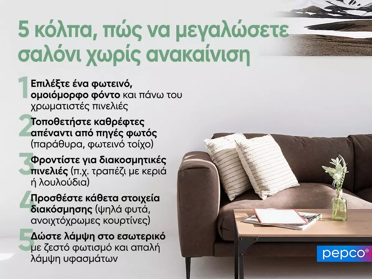 Καφέ καναπές με διακοσμητικά μαξιλάρια και ξύλινο τραπεζάκι σε σαλόνι με συμβουλές διακόσμησης.