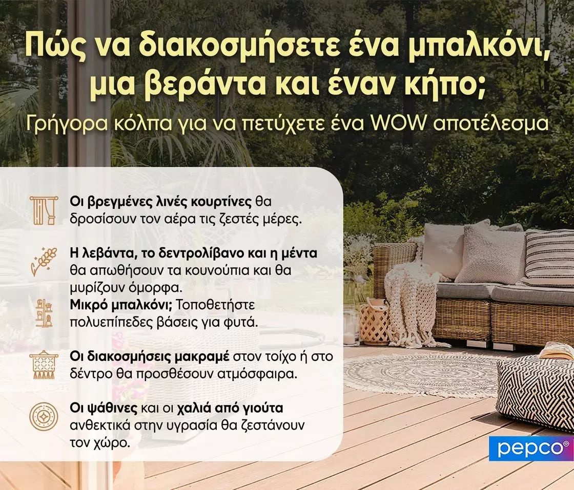 Ξύλινη βεράντα με ψάθινο καναπέ, μαξιλάρια, χαλιά και διακοσμητικά στοιχεία σε φυσικές αποχρώσεις.