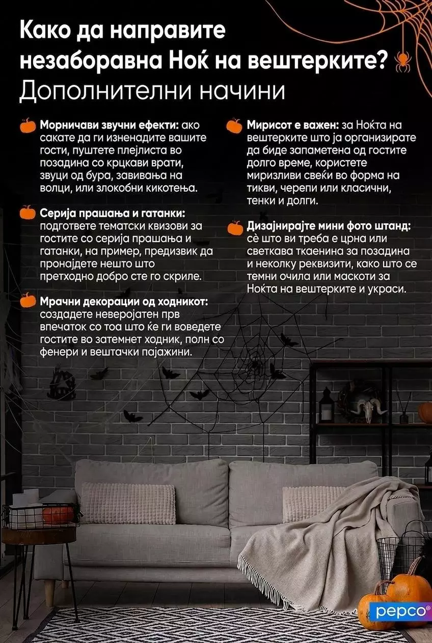 Pepco водич за Halloween декорација на дневна соба со совети за незаборавна забава.