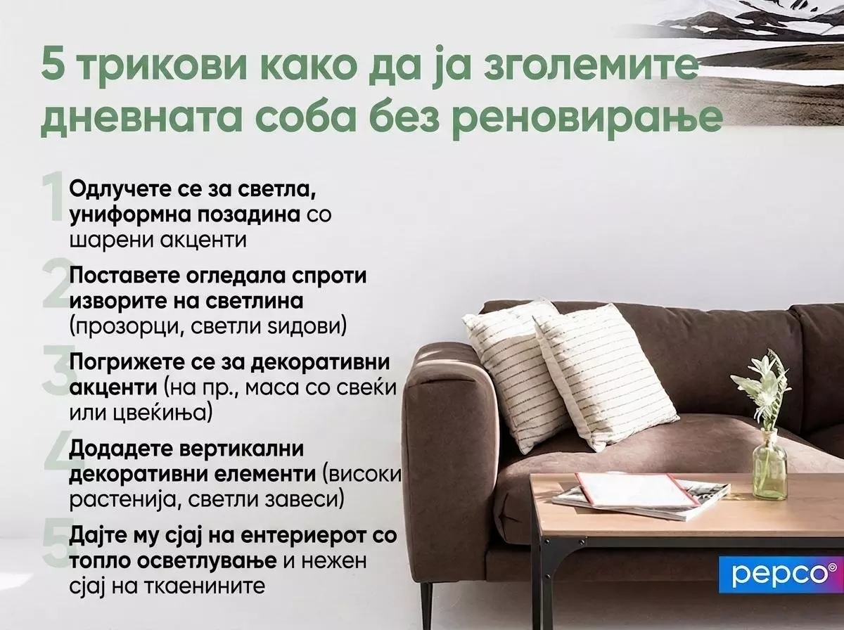 Pepco совети за уредување на дневна соба со кафена гарнитура и декоративни перничиња.