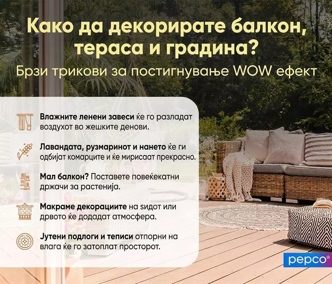 Pepco инфографик со совети за декорирање балкон, тераса и градина со мебел и додатоци.