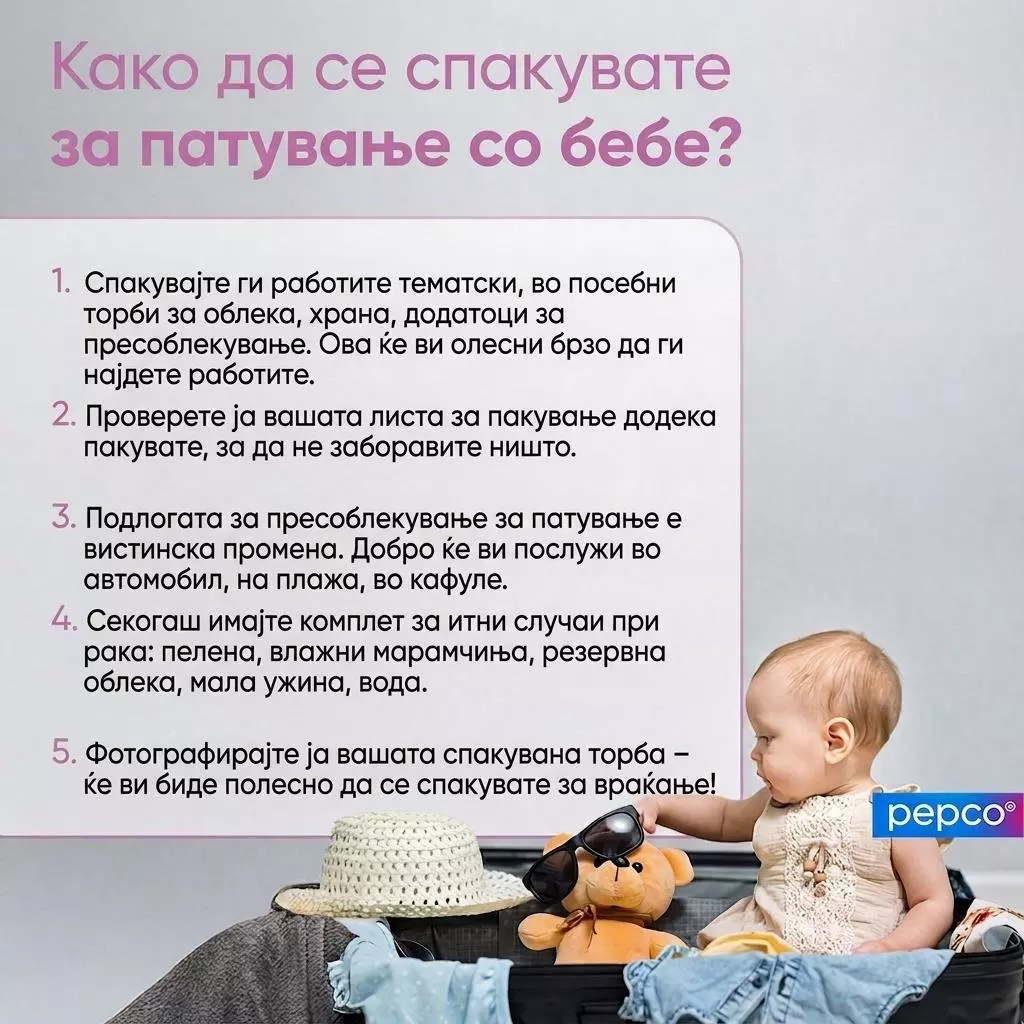 Pepco инфографик со совети за пакување за патување со бебе и слика на бебе во куфер.